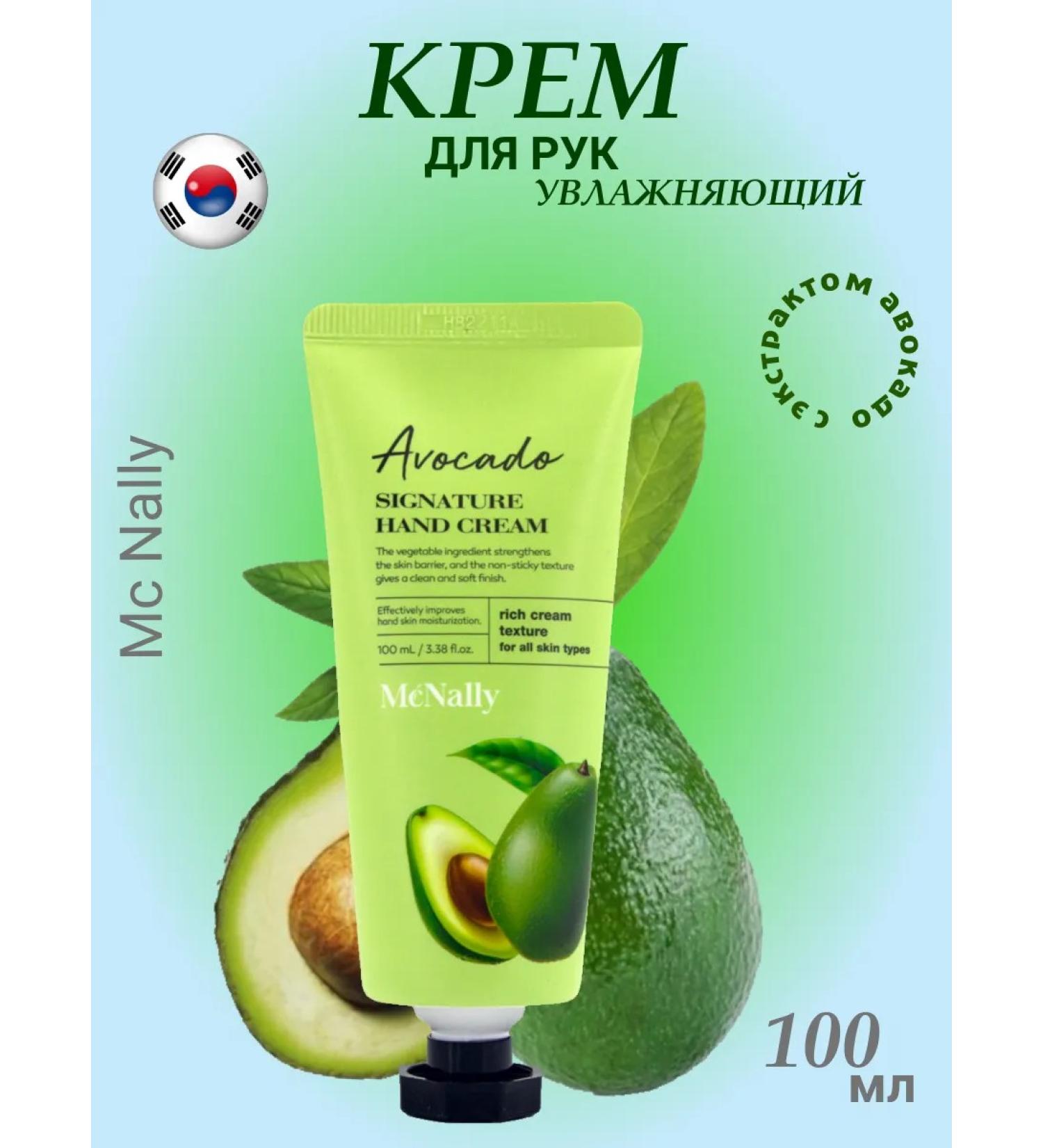 Mc Nally Hand cream moisturizer with avocado