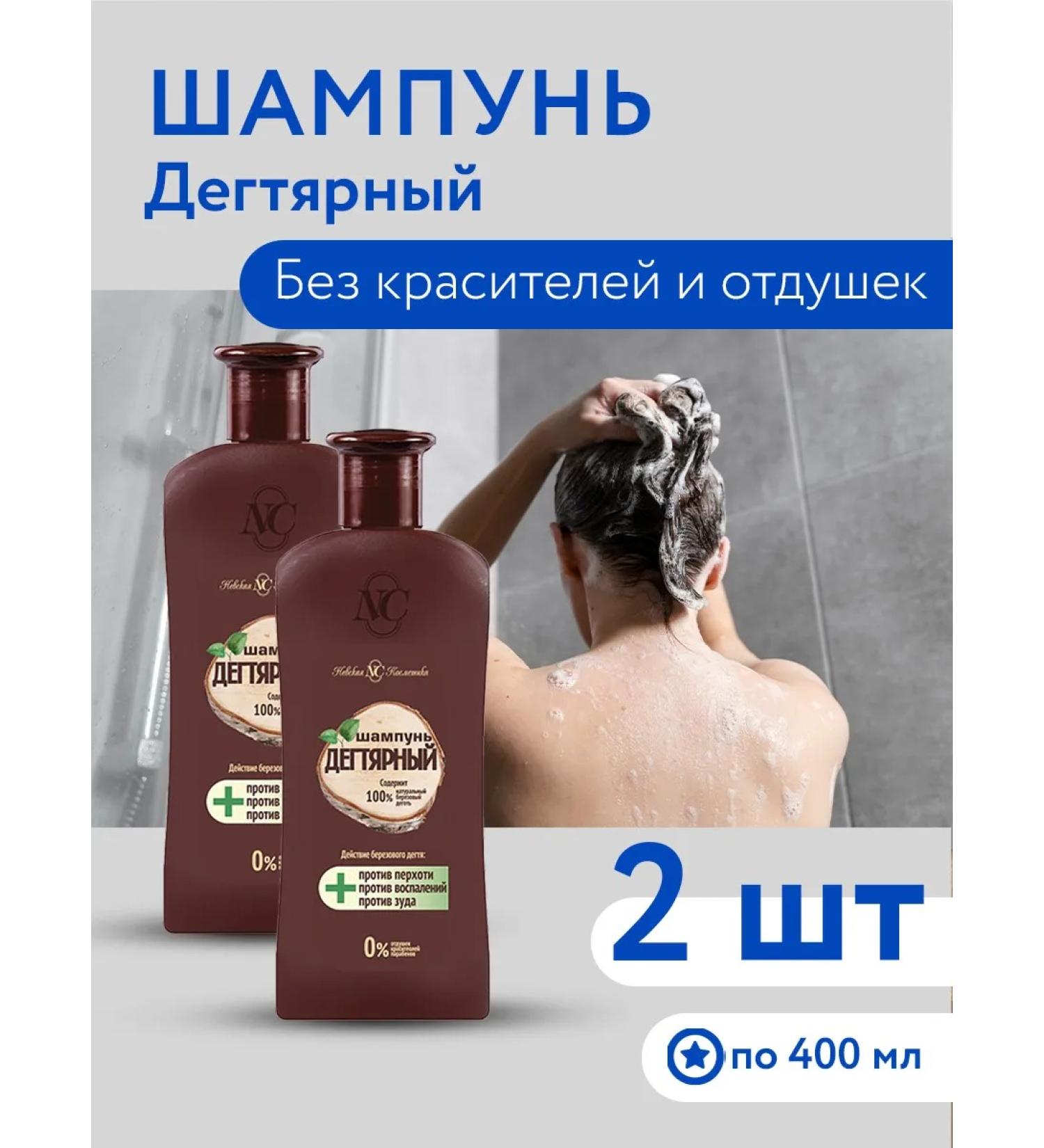 Nevskaya Cosmetics Hair shampoo 400ml 2pcs - Buy Online on GoSupps.com