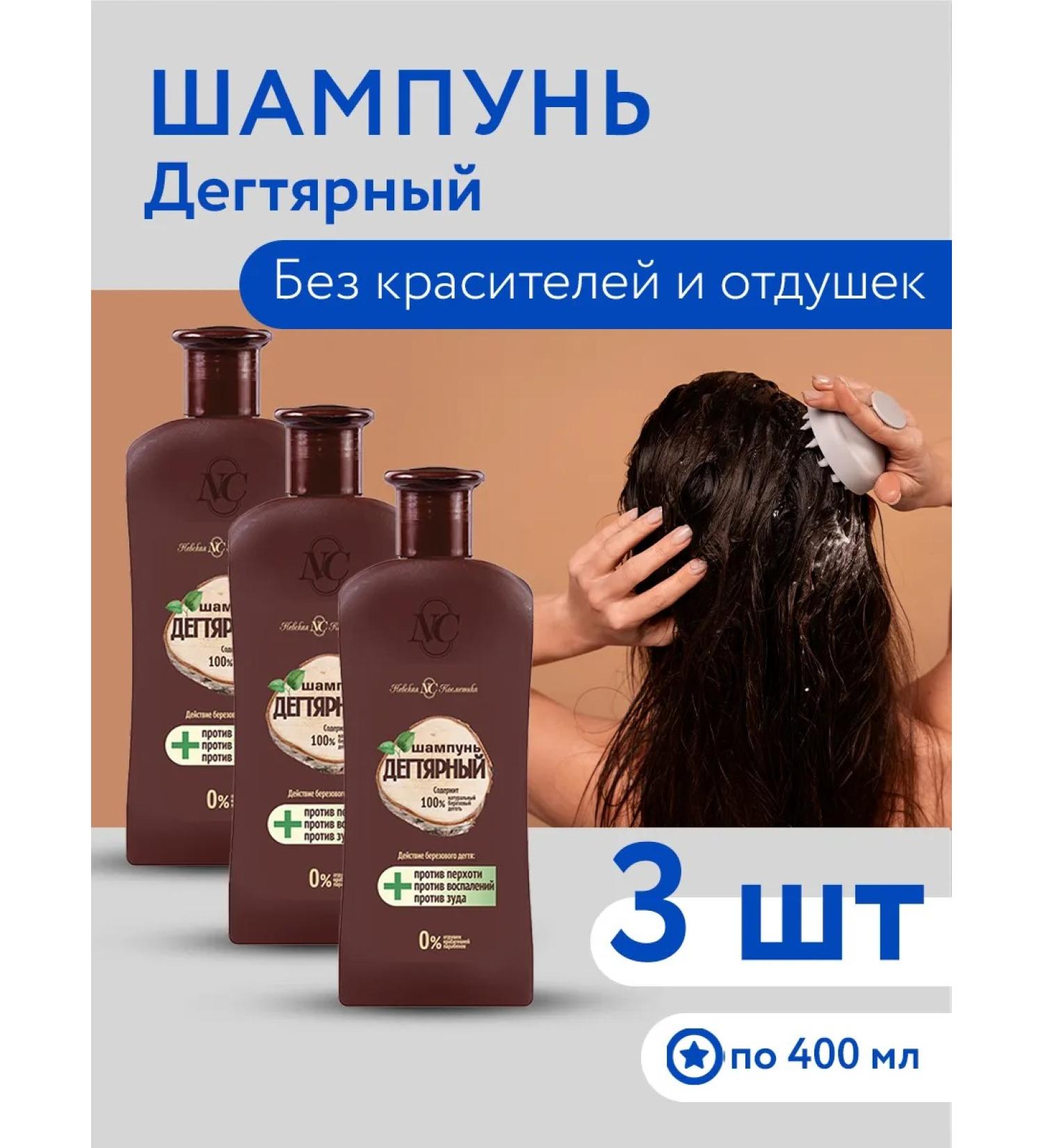 Nevskaya Cosmetics Hair shampoo 400ml 3pcs - Buy Online on GoSupps.com