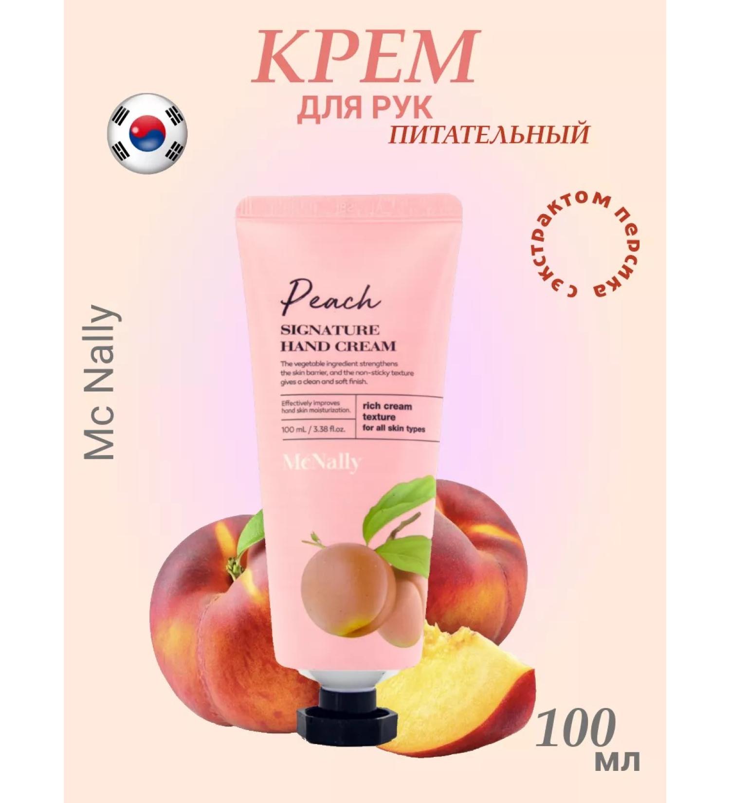 Mc Nally Moisturizing hand cream with peach