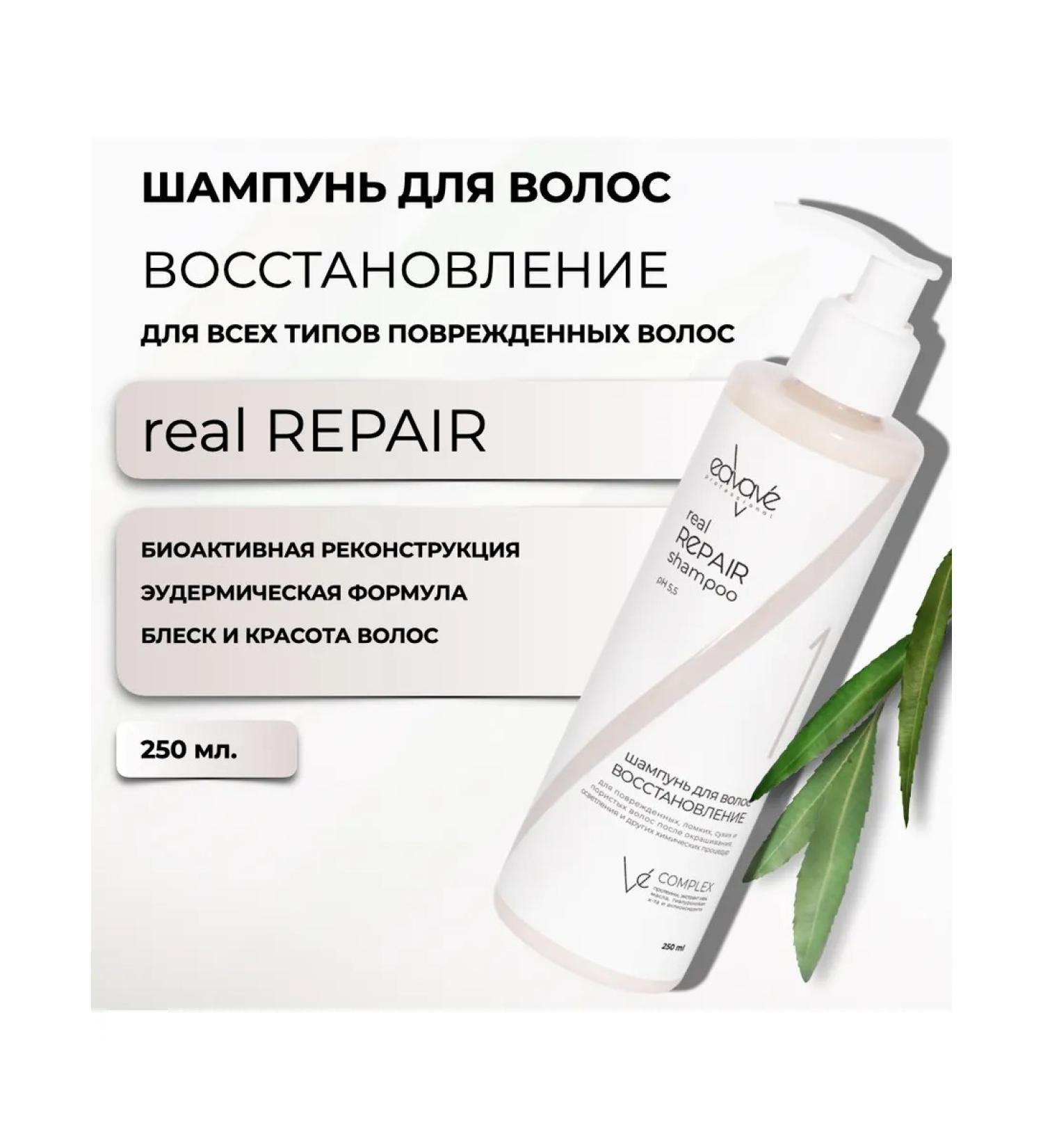 Eavave Professional Hair restoration shampoo 250 ml - Buy Online on GoSupps.com