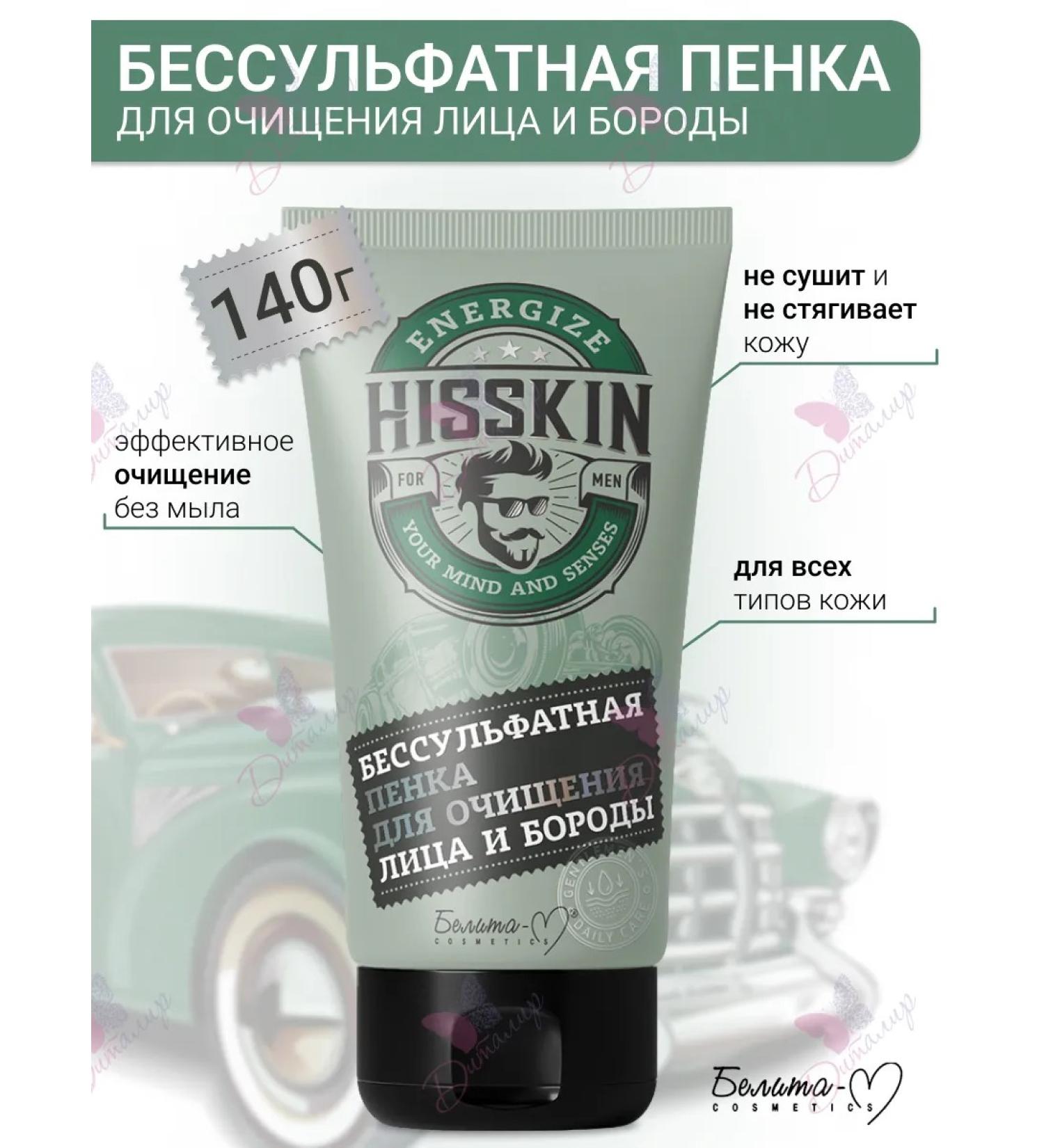 Belita-M Foam for cleansing the face and beard Hisskin - Buy Online on GoSupps.com