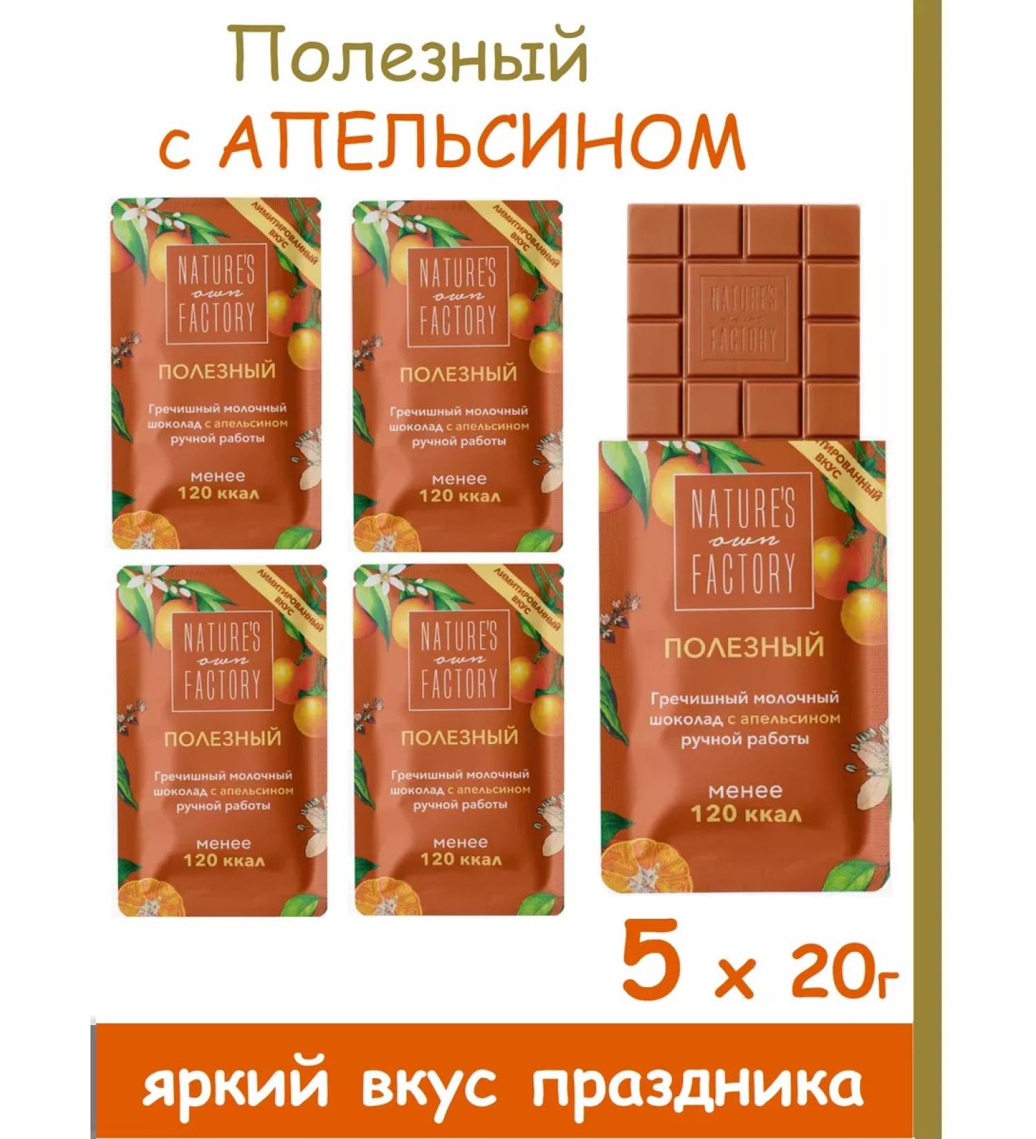 Factory of Nature Buckwheat chocolate without white sugar orange 5 x 20g - Buy Online on GoSupps.com