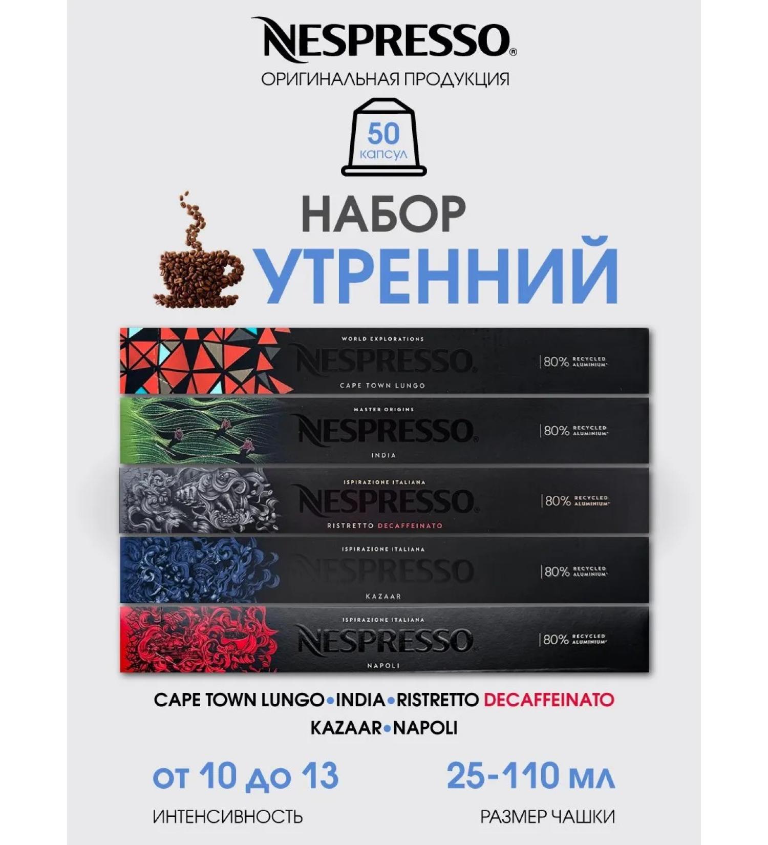 Nespresso Capsules for coffee machine Nonspress original set Morning - Buy Online on GoSupps.com