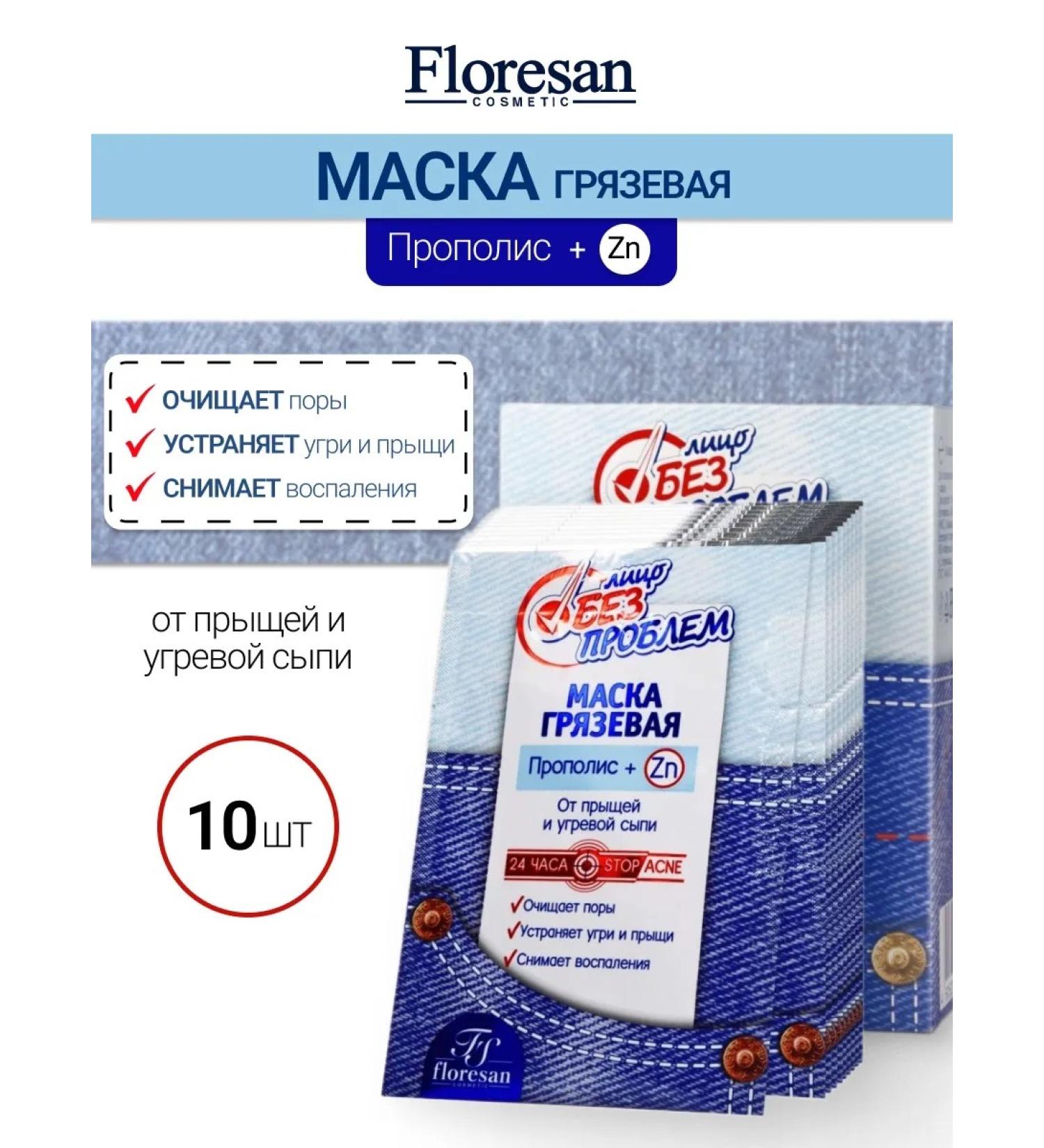 Floresan Mask for face mud with propolis face without problems - Buy Online on GoSupps.com