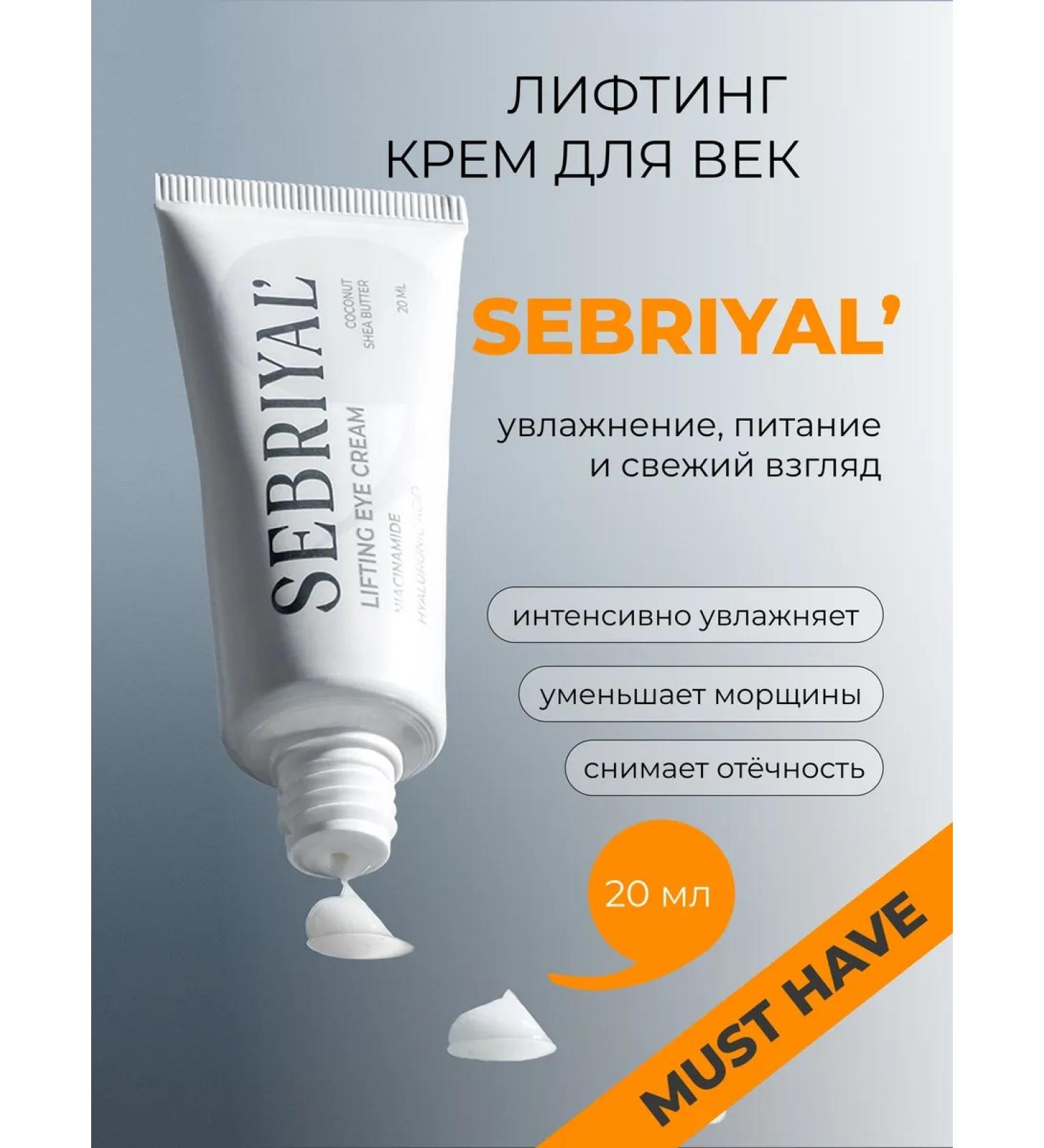 SEBRIYAL Feature cream anti -aging from edema and bags under the eyes - Buy Online on GoSupps.com