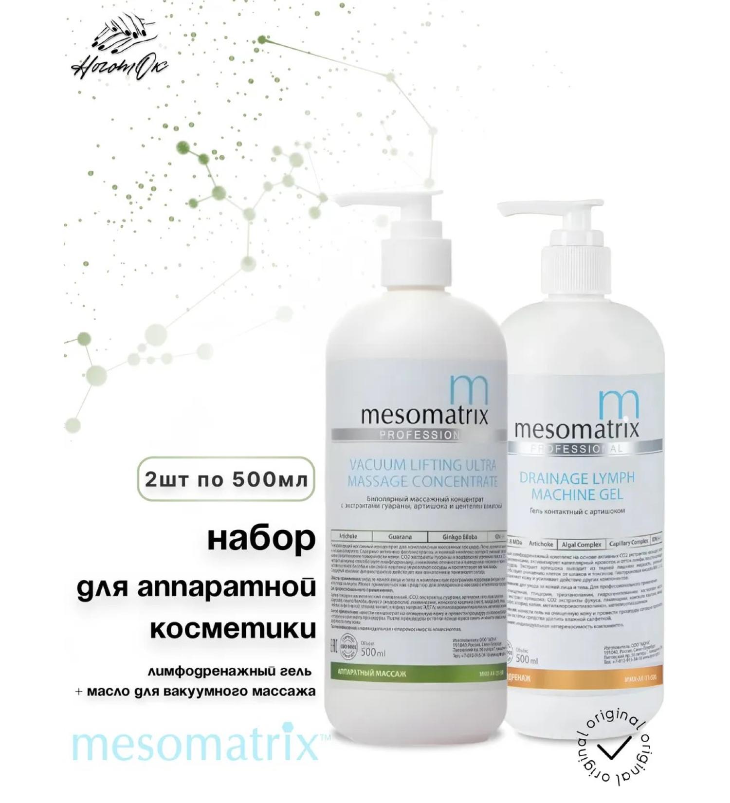 MESOMATRIX Vacuum massage set RF lifting 2x500ml - Buy Online on GoSupps.com