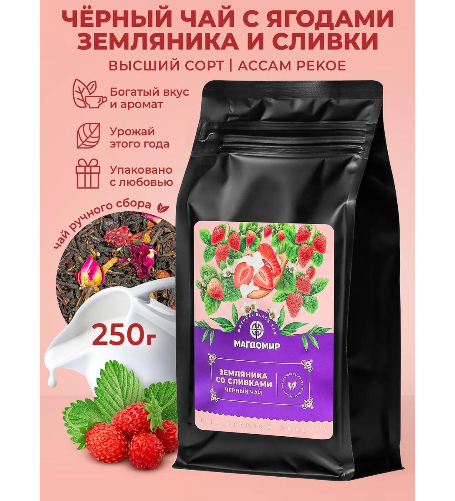 Magdomir Black Assam "Strawberries with Cream" Gift 250 g - Buy Online on GoSupps.com
