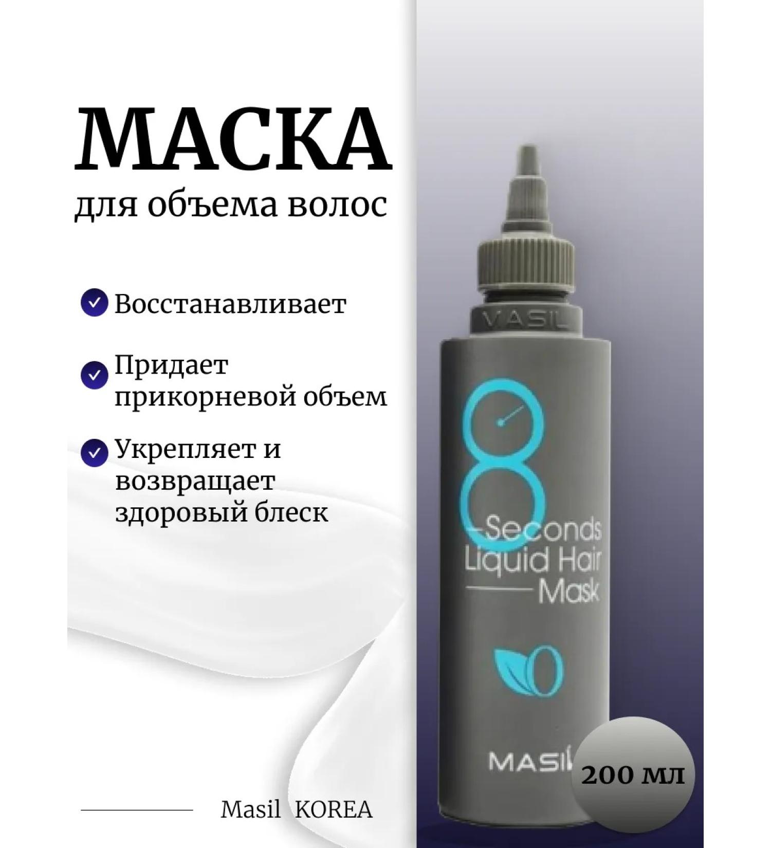 MASIL Hair mask 200ml 8 Seconds Liquid Hair - Buy Online on GoSupps.com