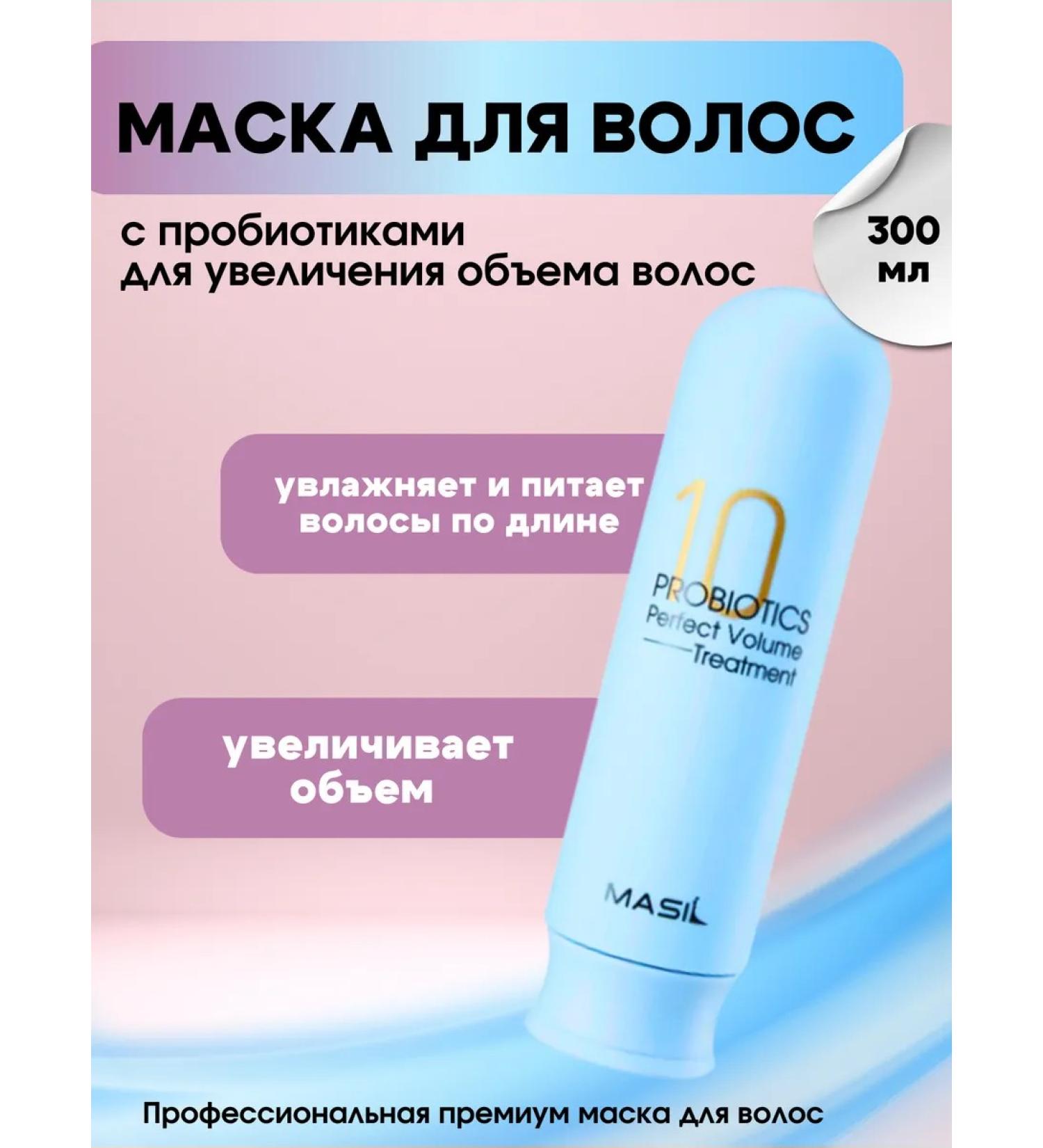 MASIL Mask Probiotics Perfect Volume Treatment - Buy Online on GoSupps.com
