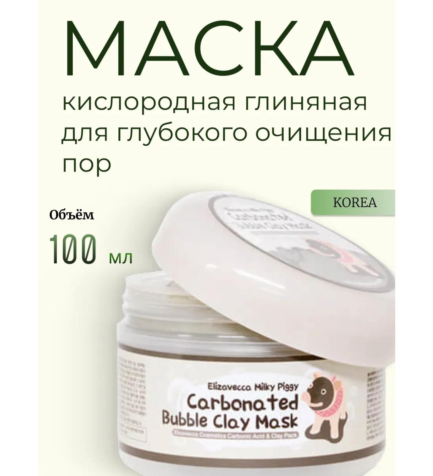 Elizavecca Foam mask Carbona Ted Bubble Clay Mask - Buy Online on GoSupps.com