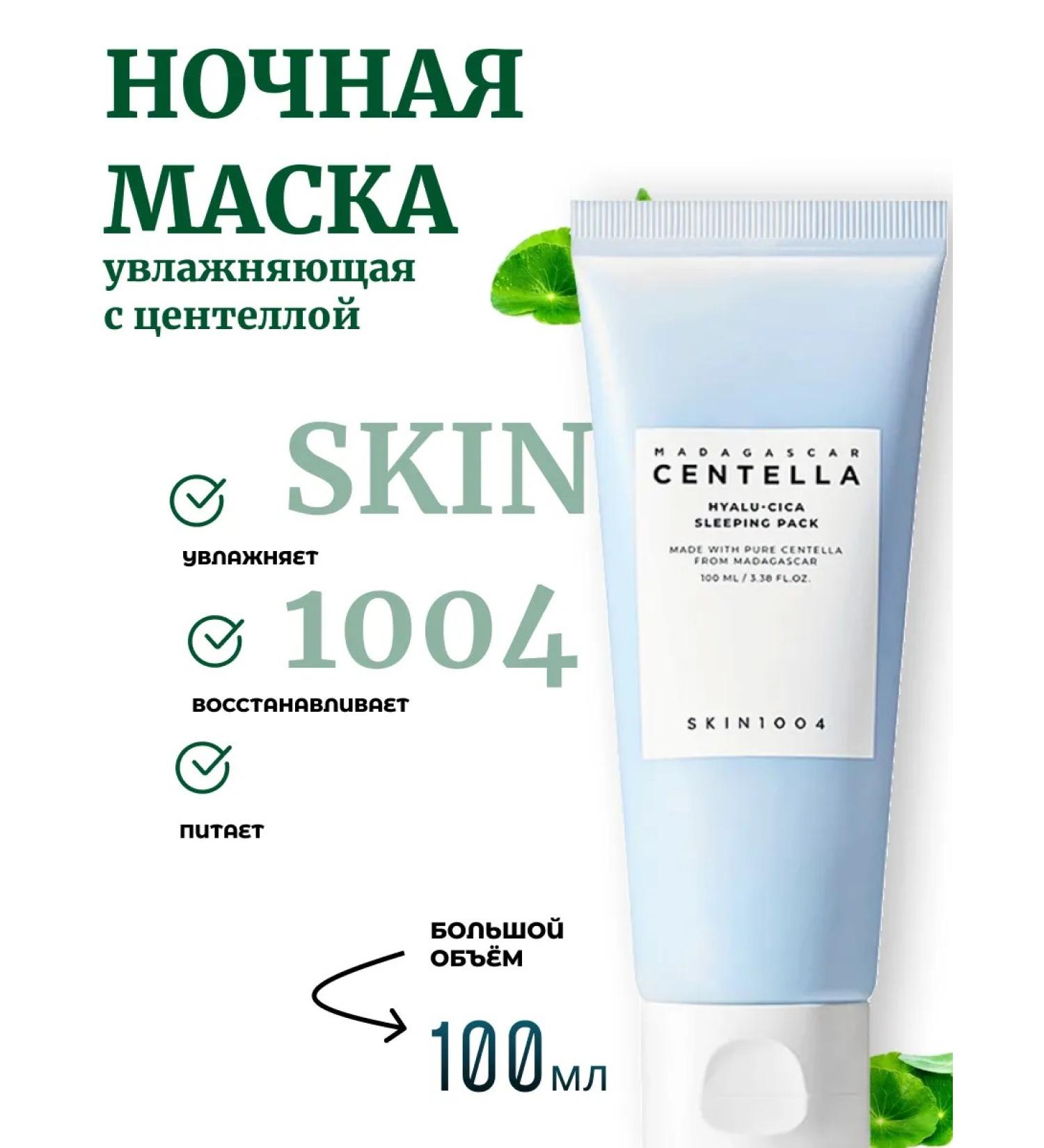 SKIN1004 Night Mask 100 ml Madagascar Centella Hyalu-Cica - Buy Online on GoSupps.com