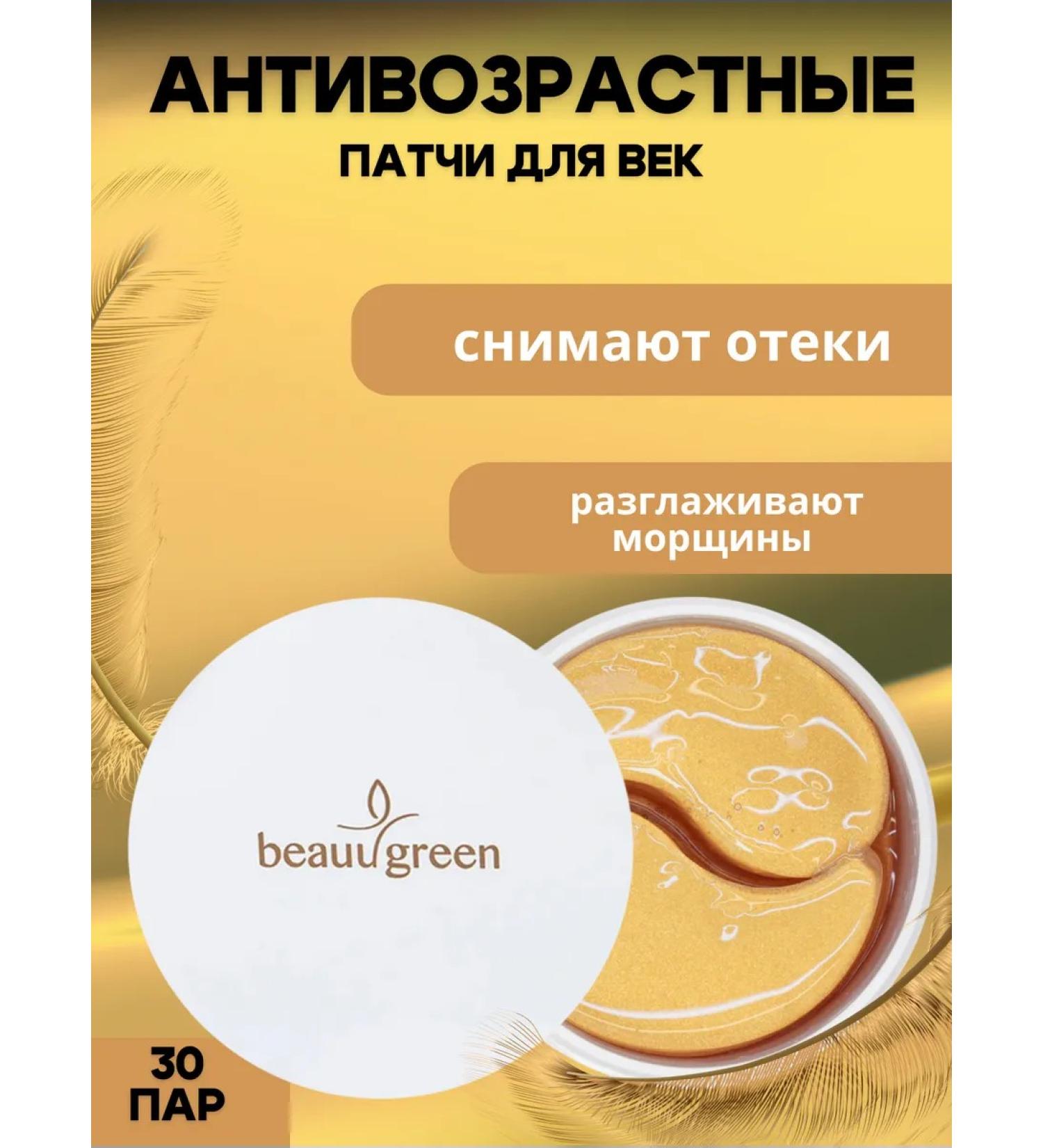 Beauugreen Patches Collagen Gold Hydrogel Eye Patch - Buy Online on GoSupps.com