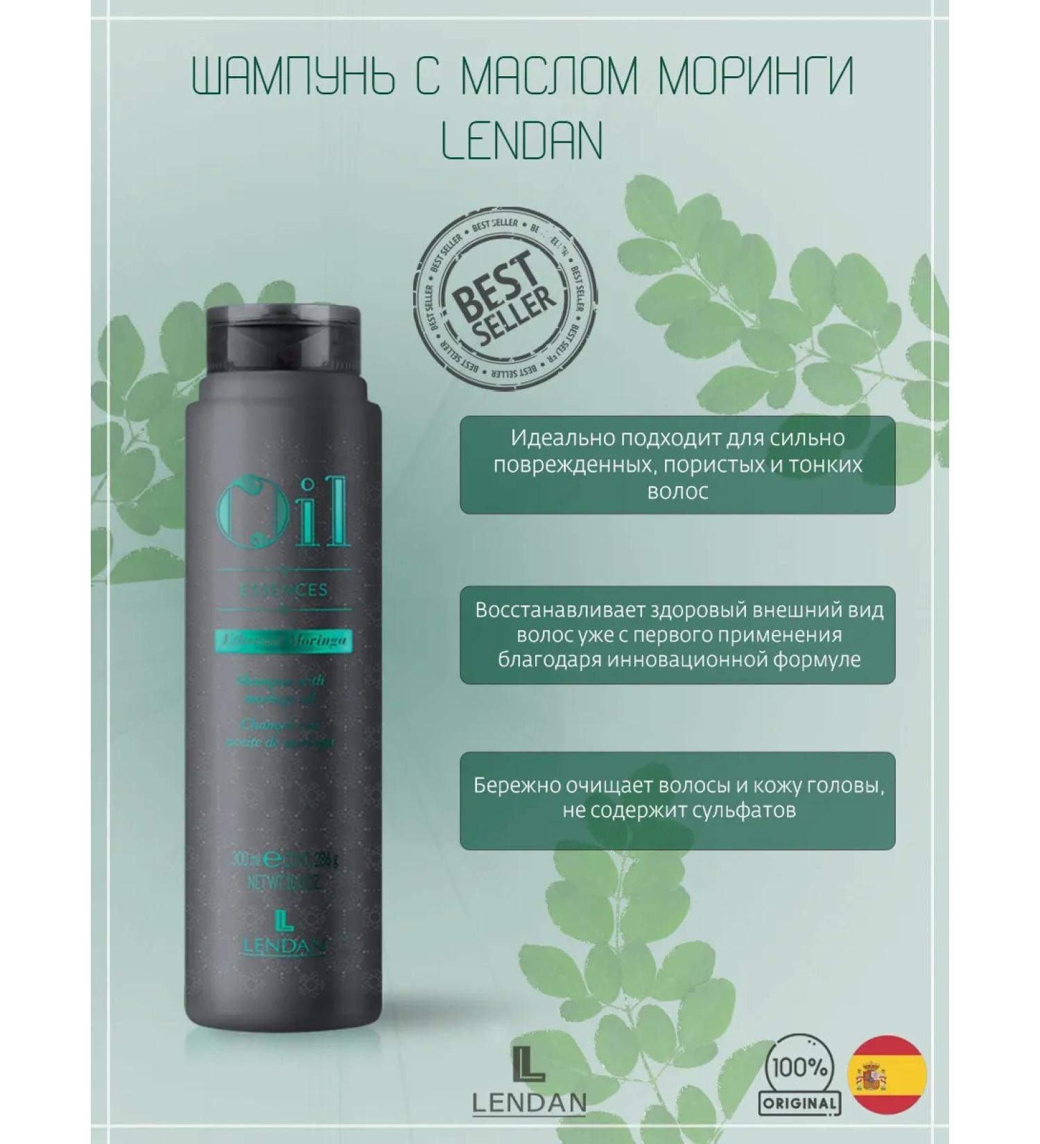 Lendan Shampoo with Moringa oil 300 ml