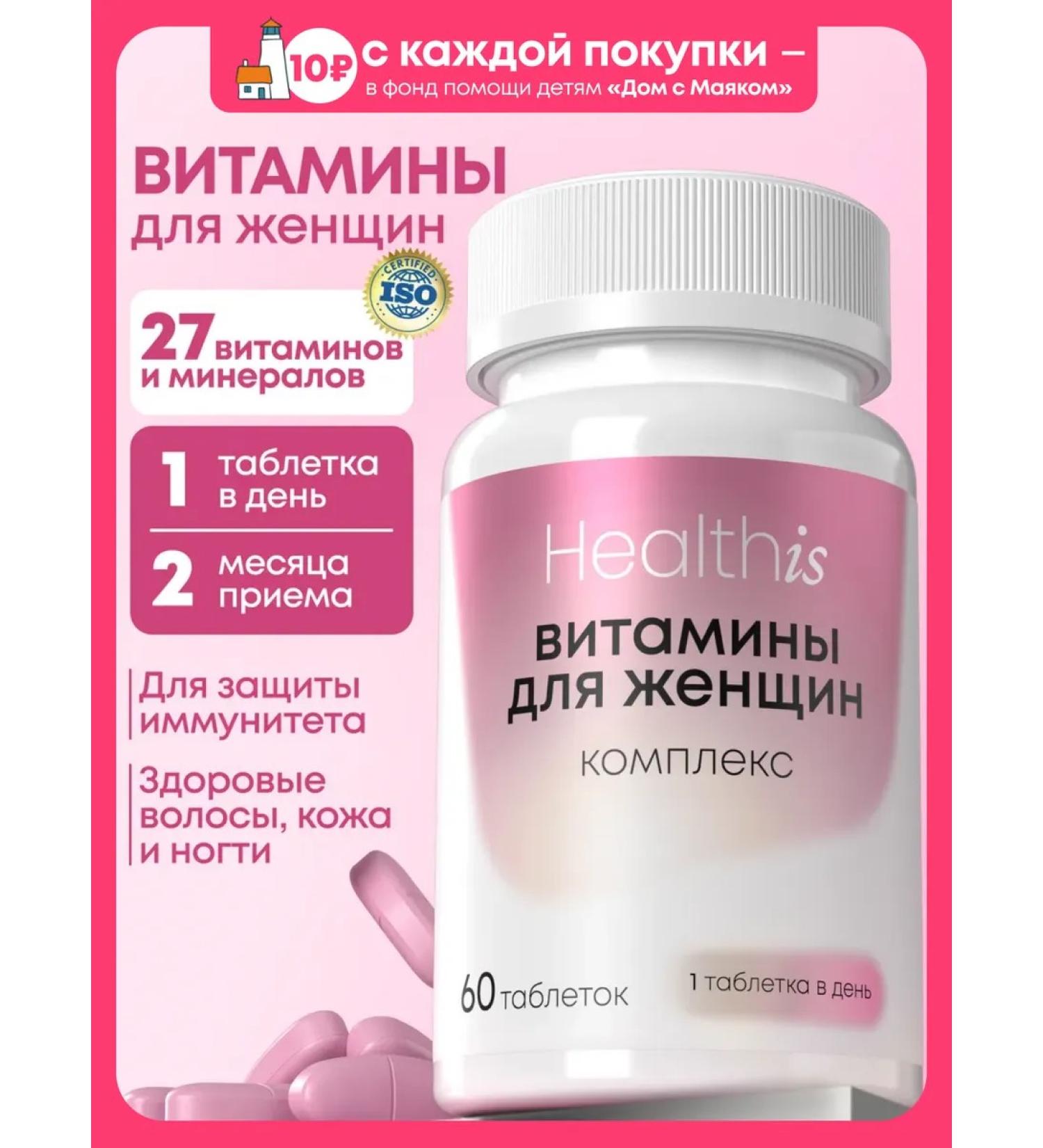 HealthIs Vitamins for women complex - Buy Online on GoSupps.com
