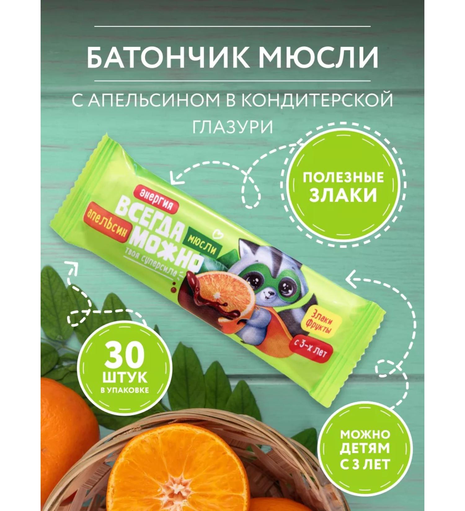 YOU CAN ALWAYS Batonchik Musly with orange 25 g - 30 pcs - Buy Online on GoSupps.com