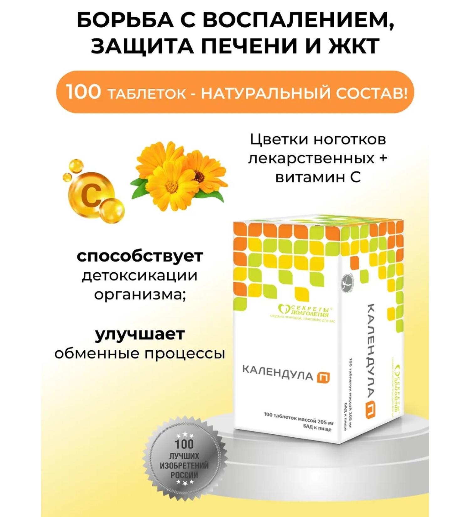 Parapharm Restoration and protection of calendula p 100 calendars - Buy Online on GoSupps.com