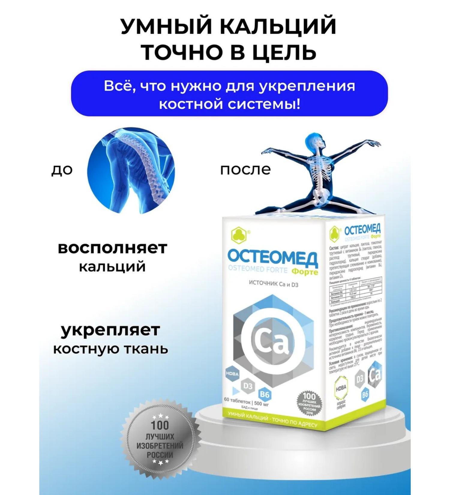 Parapharm Calcium for bones with HDBA osteomed forte 60 tab - Buy Online on GoSupps.com