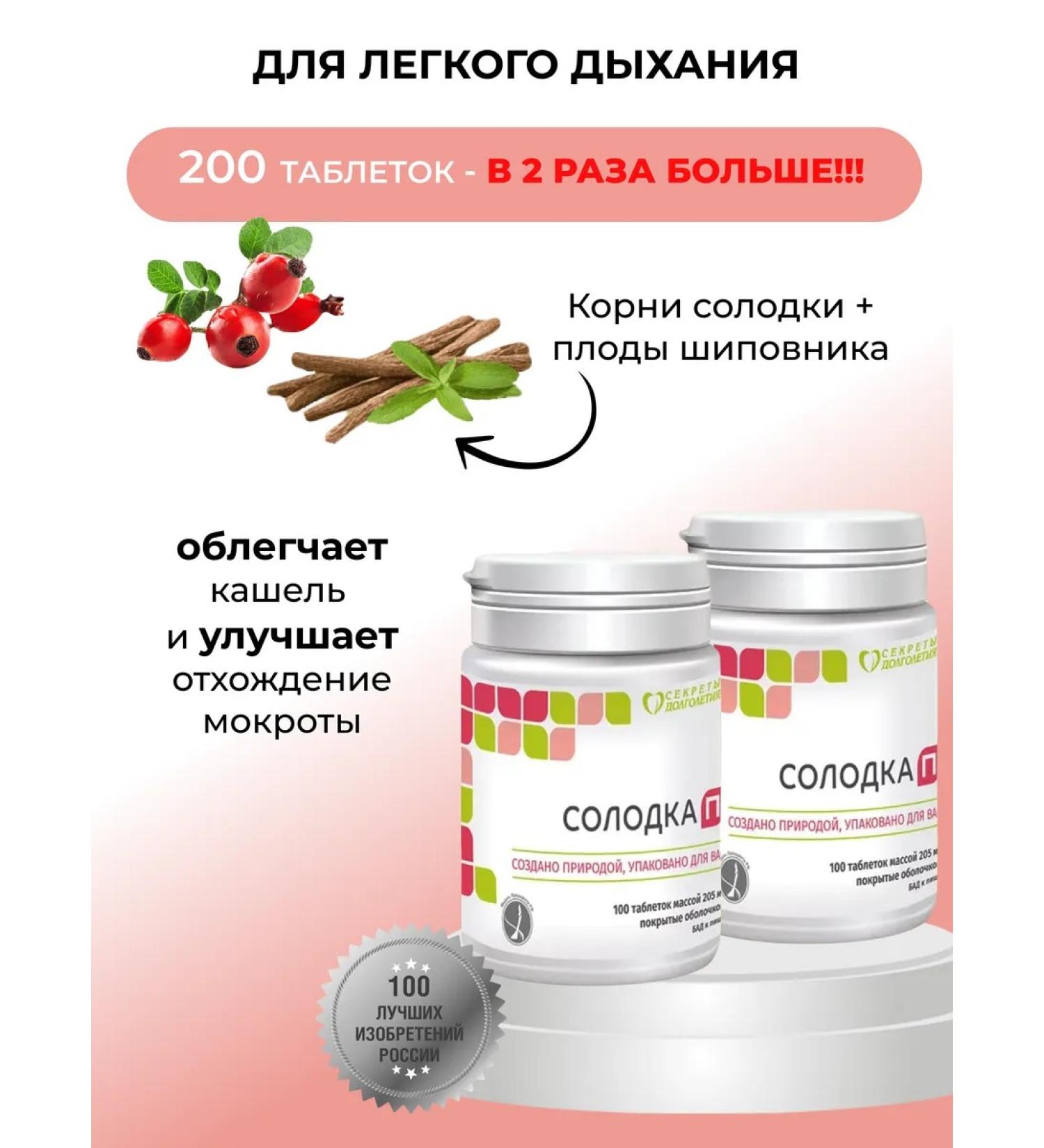 Parapharm Support for the respiratory system Solo p 200 tab - Buy Online on GoSupps.com