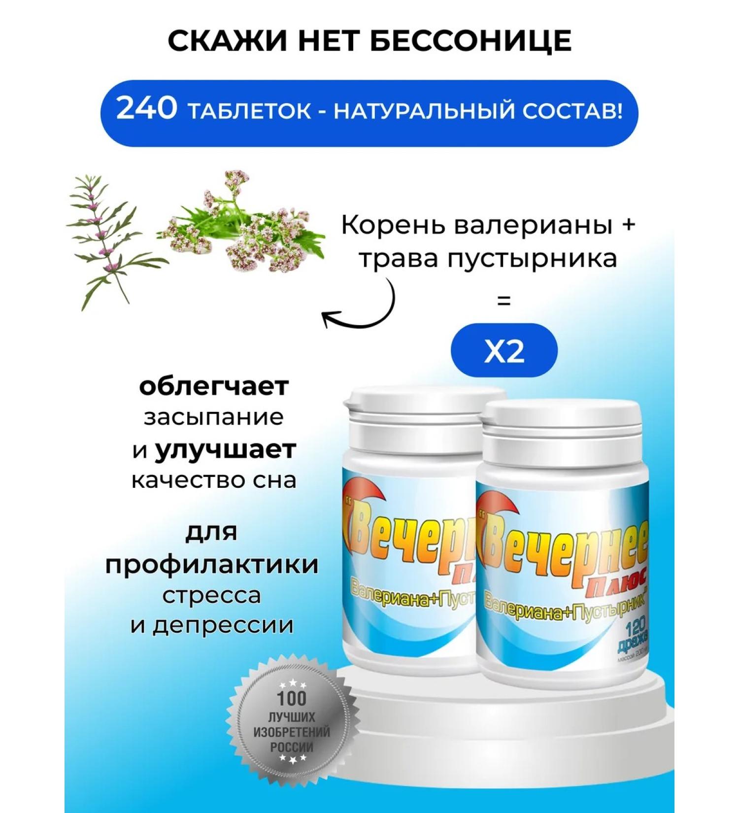 Parapharm Evening plus 240 tab. Harmony of sleep - Buy Online on GoSupps.com