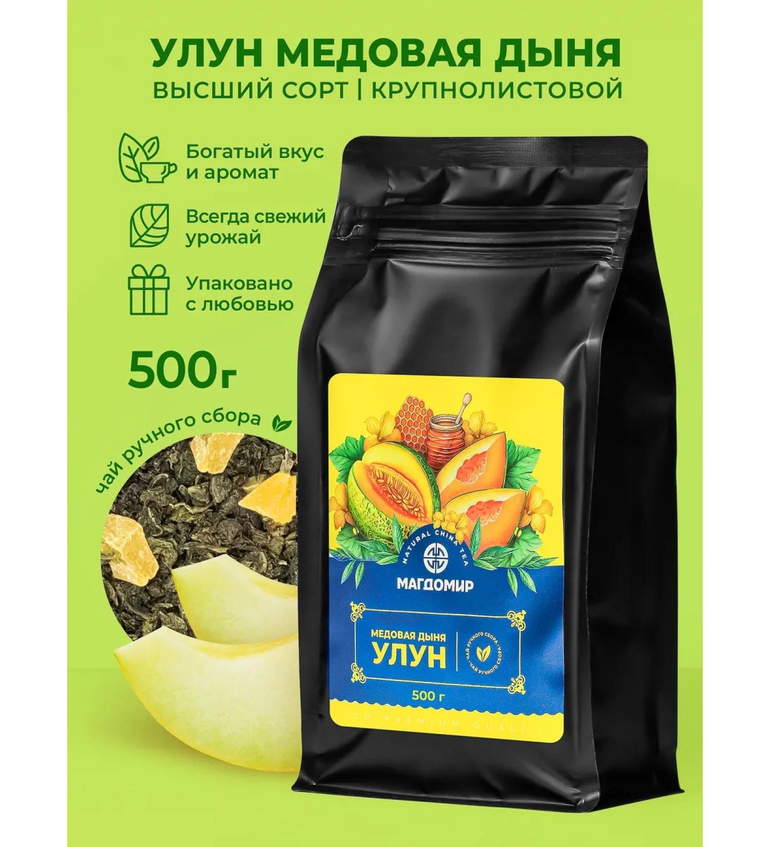 Magdomir Ulun milk melon sheet tea Premium 500 g - Buy Online on GoSupps.com