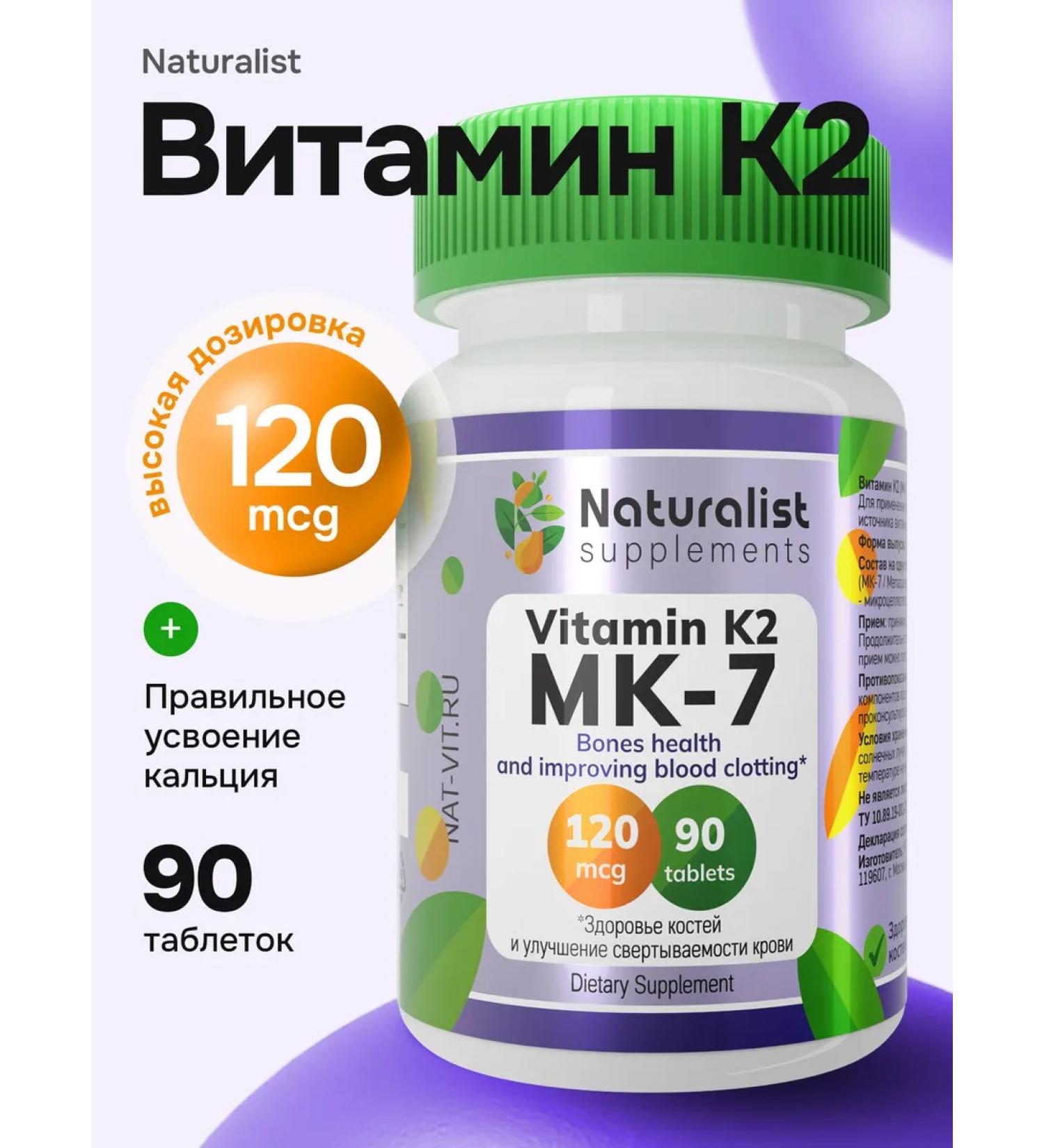 NATURALIST Vitamin K2 mk7 120mkg 90 pcs - Buy Online on GoSupps.com