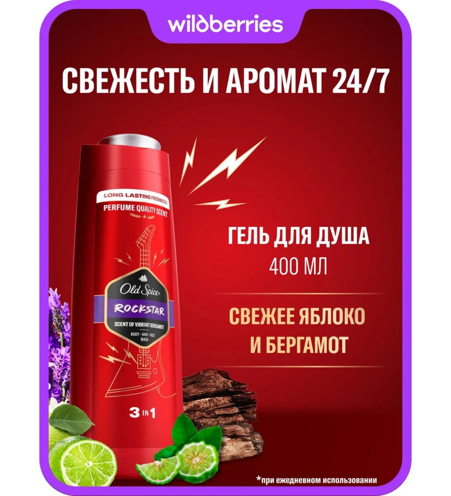 Old Spice Shower gel + rockstar shampoo 400ml - Buy Online on GoSupps.com