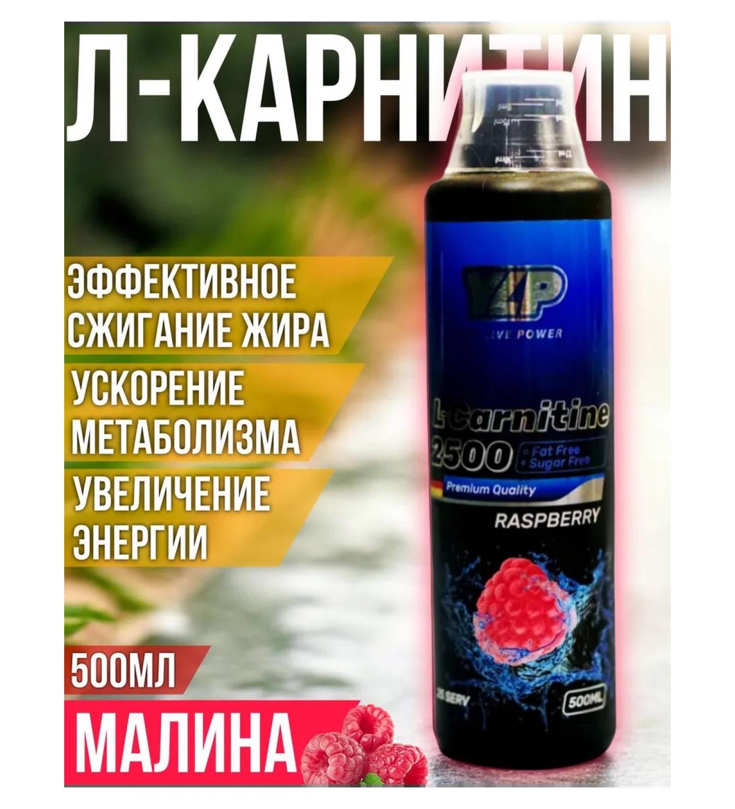YLP L-Carnitine 2500 Liquid 500ML fat burner