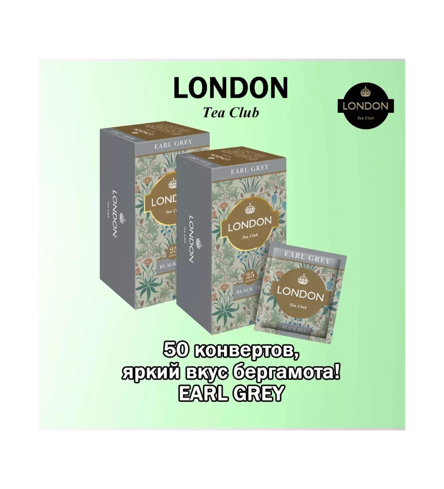 LONDON TEA CLUB Tea London Earl Grey (Bergamot) 2 UP*25 PAK