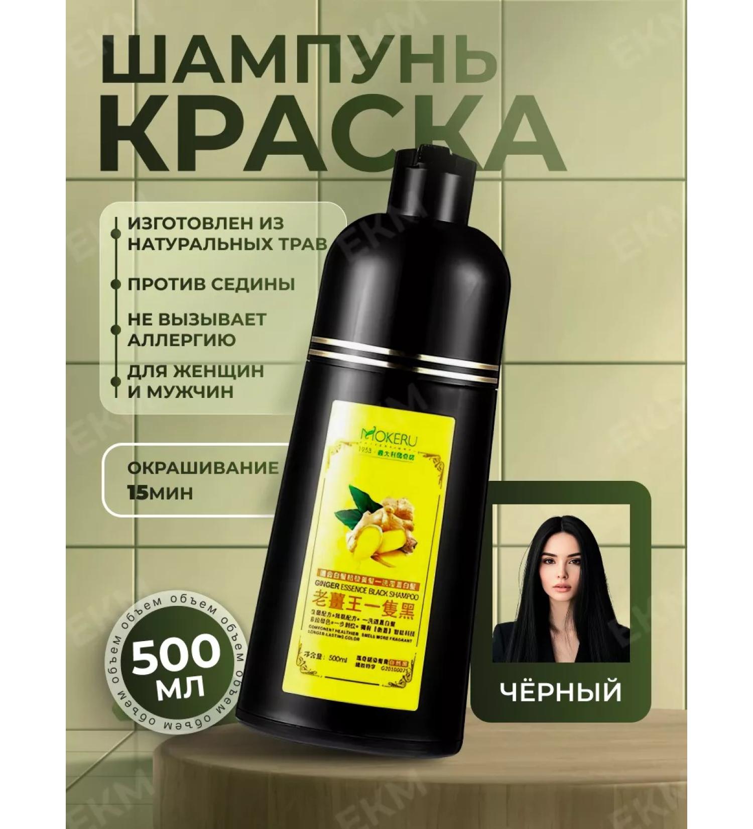 Mokeru Shoppun dye black hair 1 pcs - Buy Online on GoSupps.com