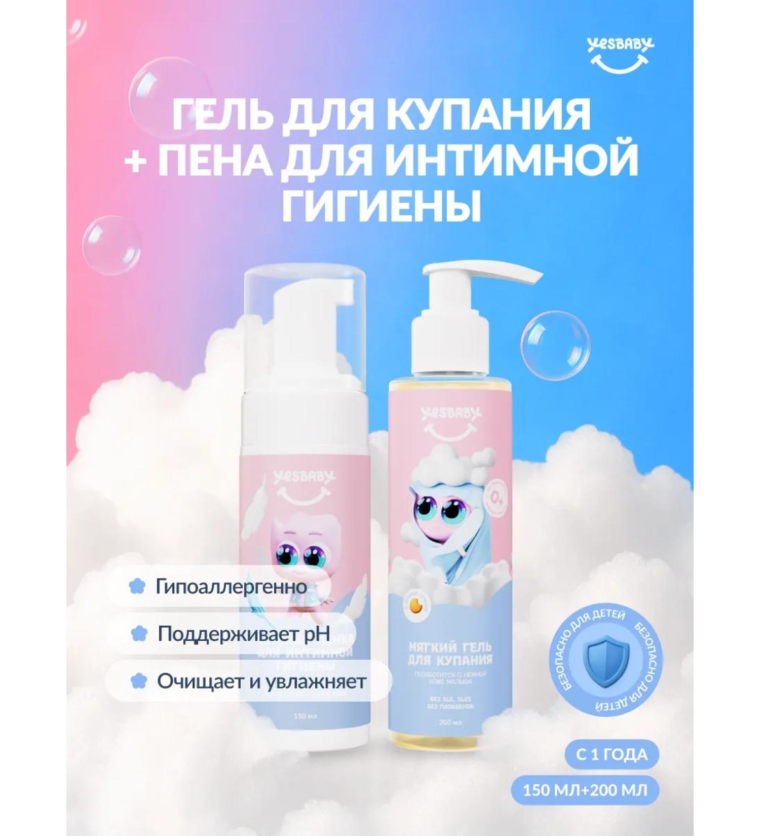 YESBABY Swimming gel and mousse for intimate hygiene - Buy Online on GoSupps.com