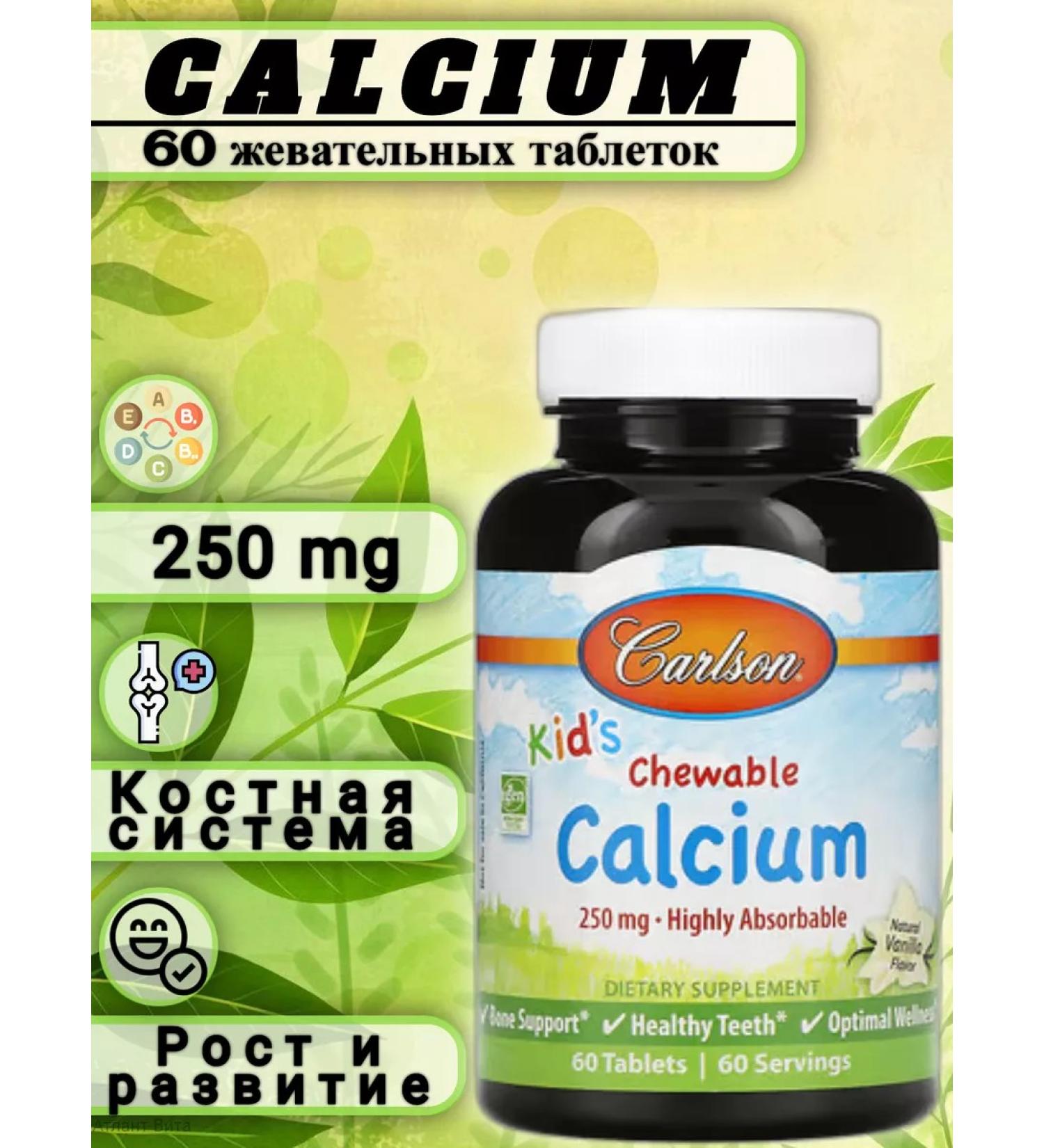 Carlson Labs Calcium chewing calcium for children 250 mg - Buy Online on GoSupps.com