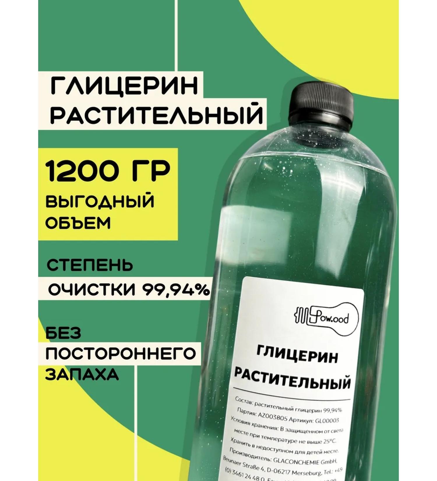 POWood Glycerin food pharmacy liquid for colors 1200g. 1 liter