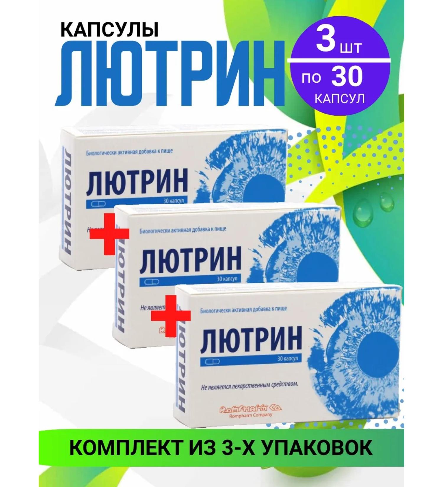 Luthrin 3 packages of 30 pcs dietary supplements for vision - Buy Online on GoSupps.com