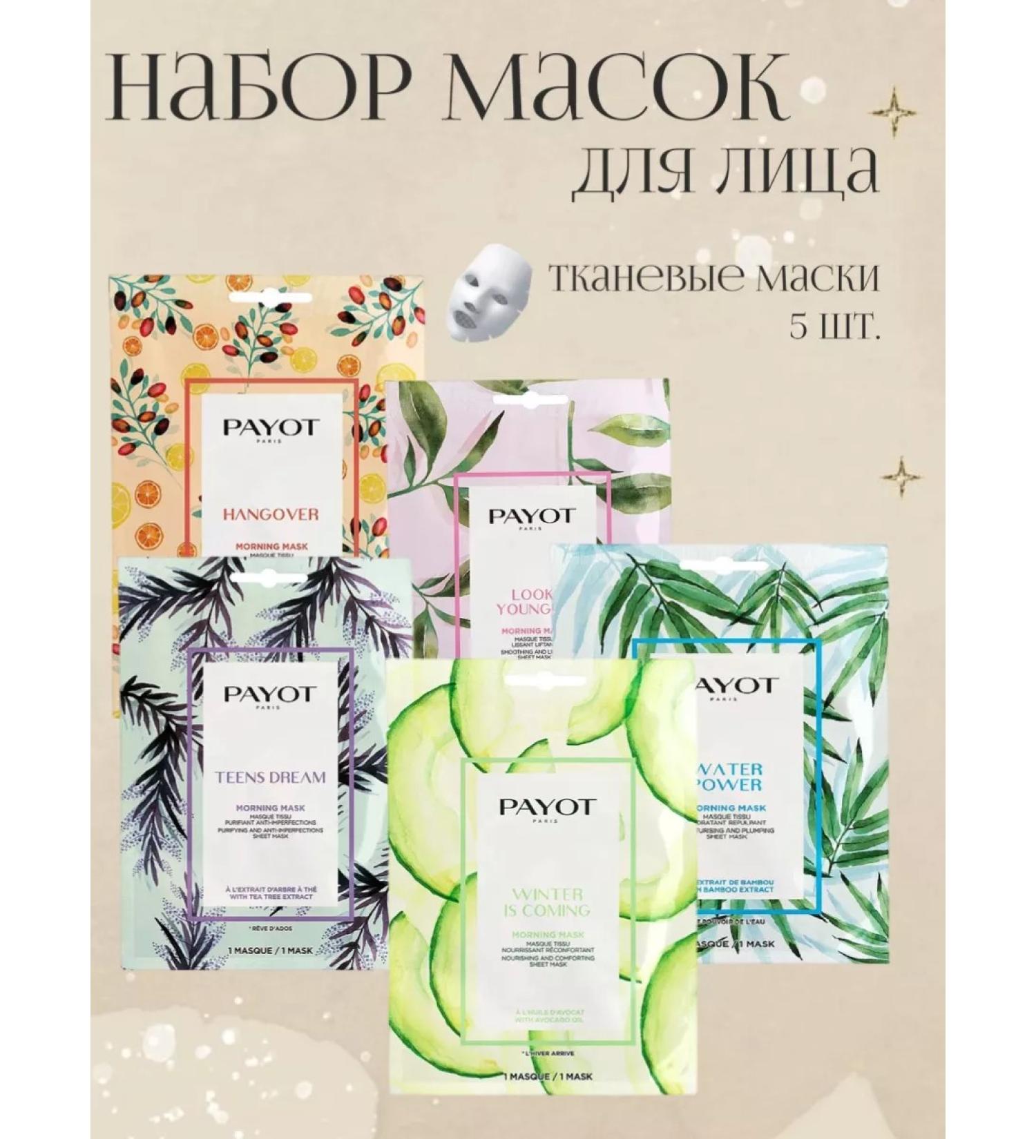 PAYOT Set of face masks - Buy Online on GoSupps.com