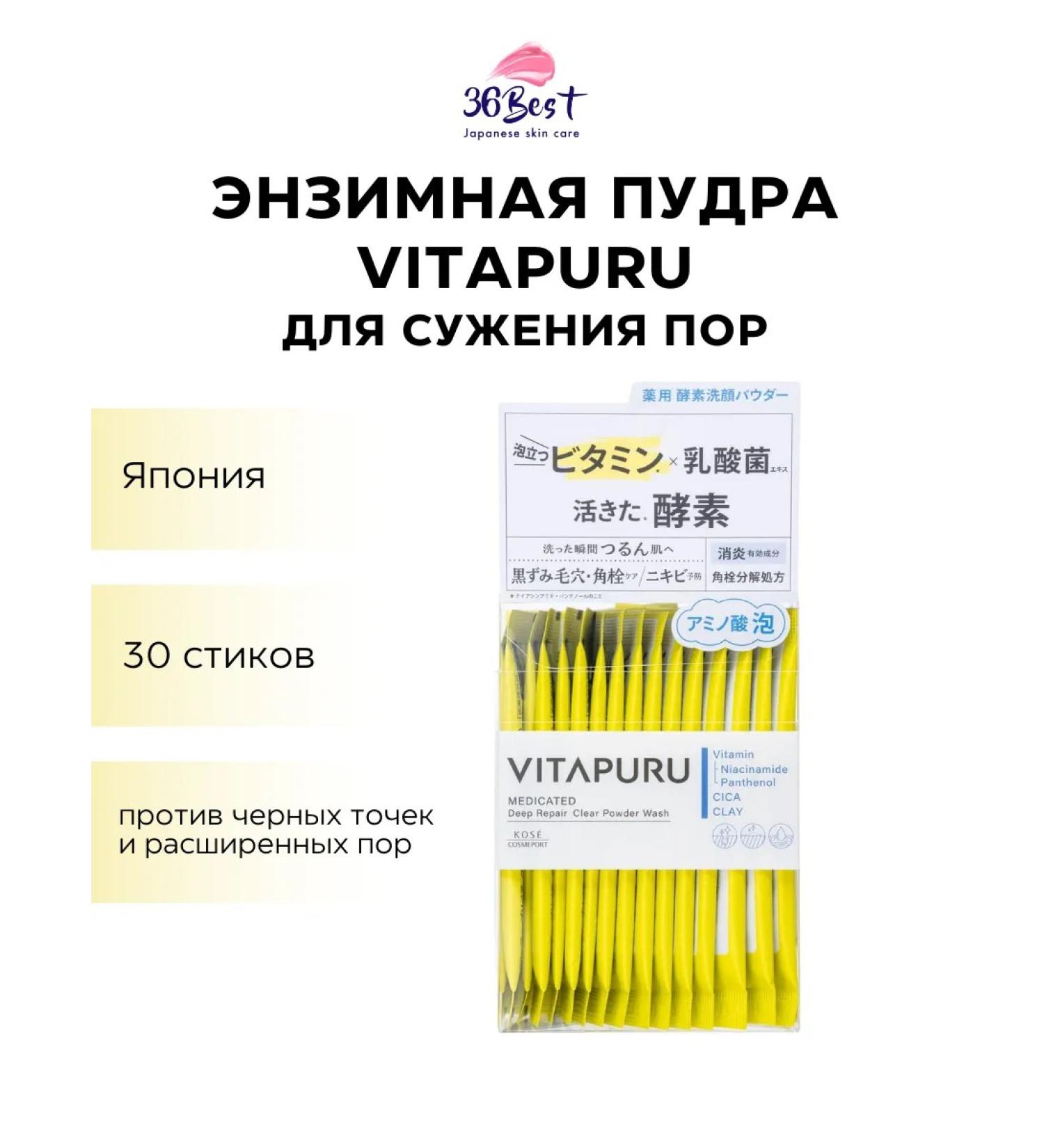 KOSE COSMEPORT Vitapuru Enzyme Powra Cleansing 30 sticks - Buy Online on GoSupps.com