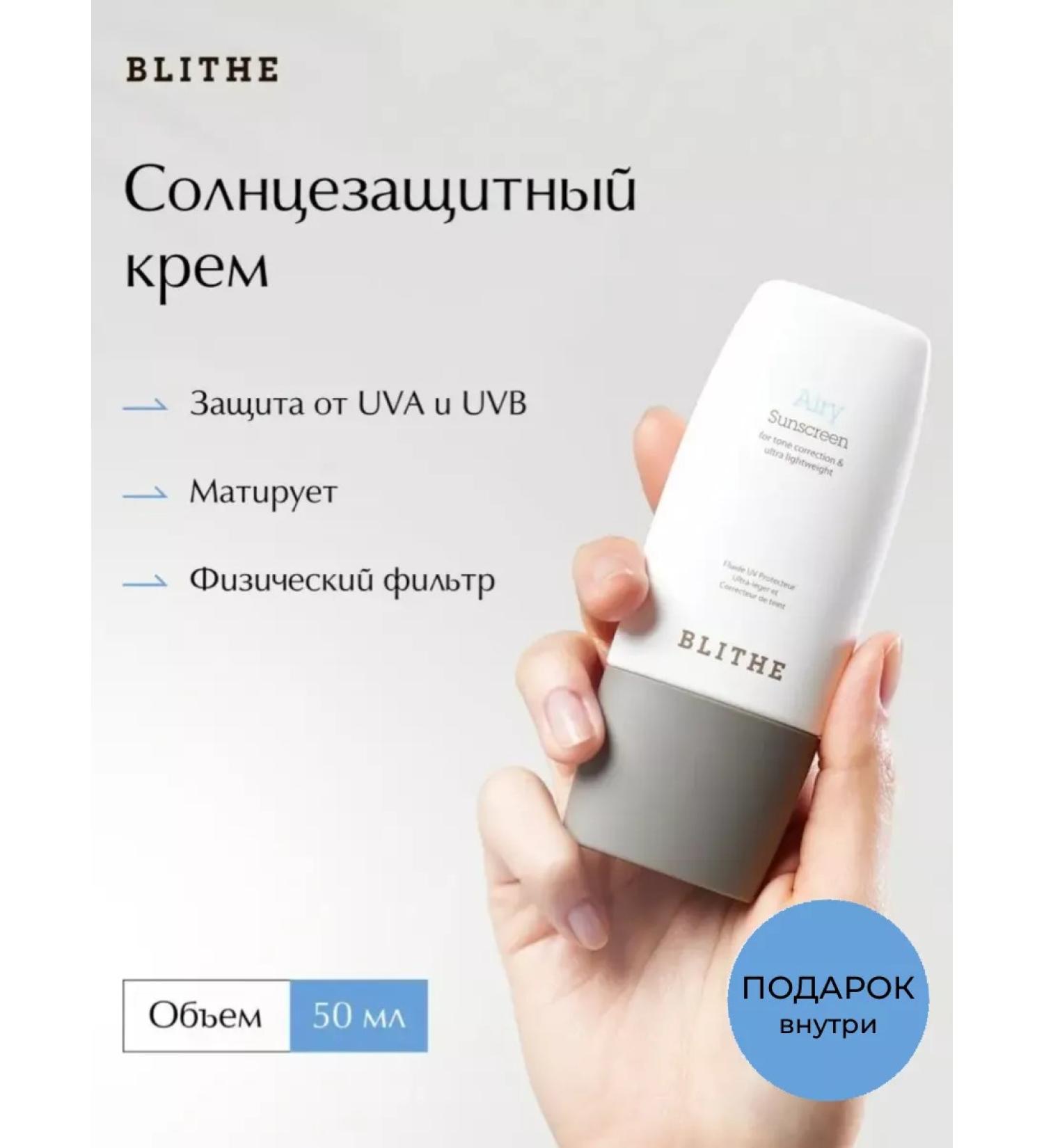 Blithe Airy Sunscreen SPF cream with physical filters SPF50 50ml - Buy Online on GoSupps.com