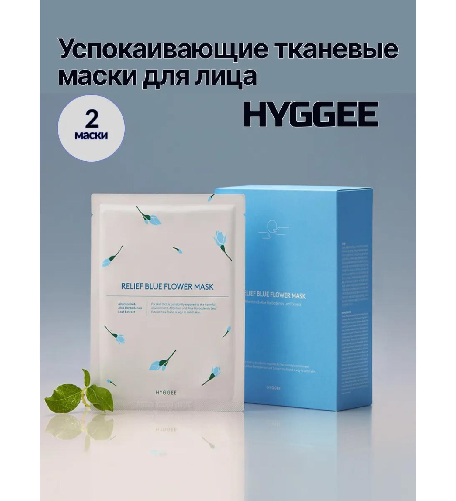 HYGGEE Fabric mask for sensitive skin set 2 pieces - Buy Online on GoSupps.com