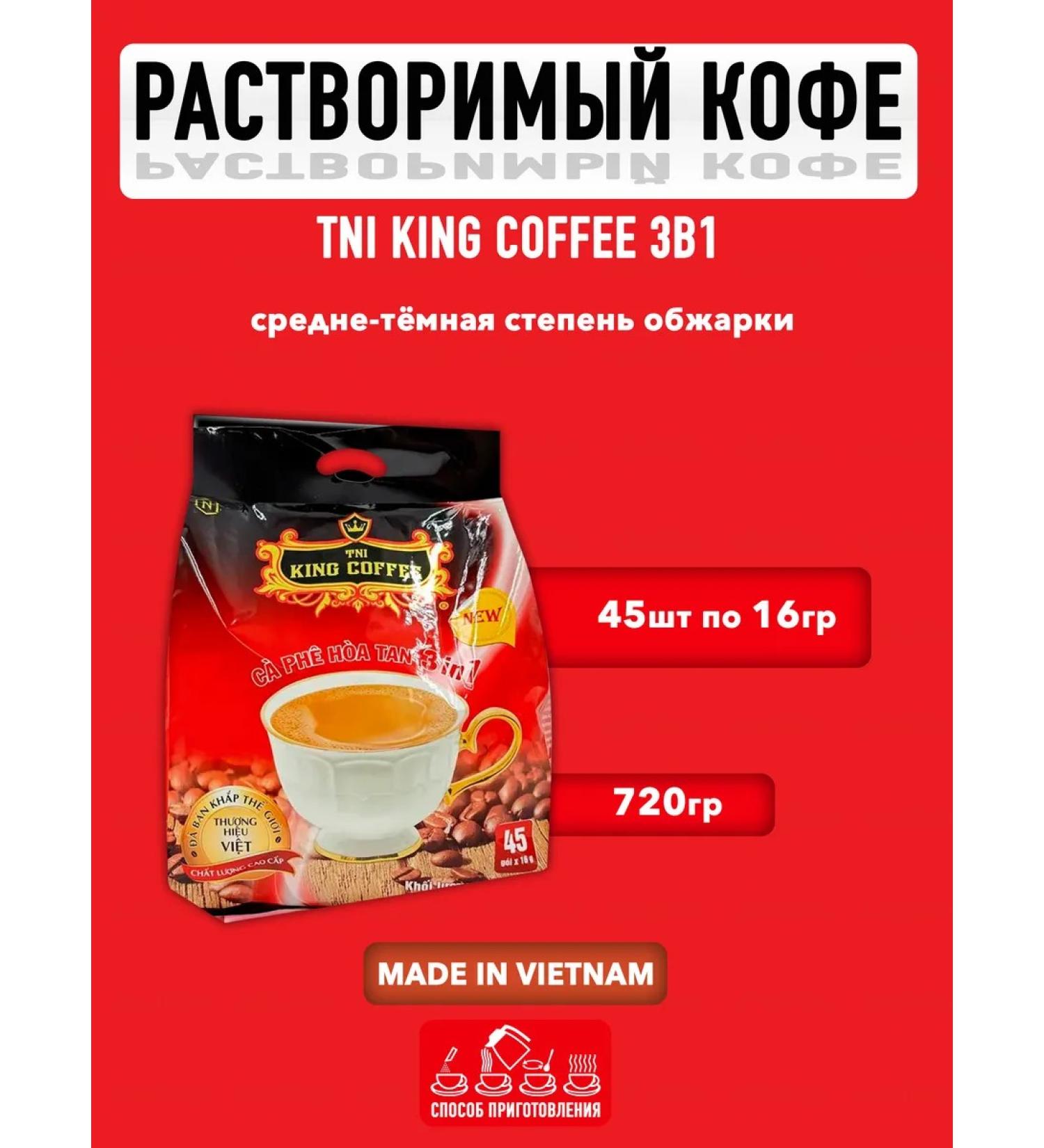 King Coffee Vietnamese soluble coffee King 3B1 45 sticks - Buy Online on GoSupps.com