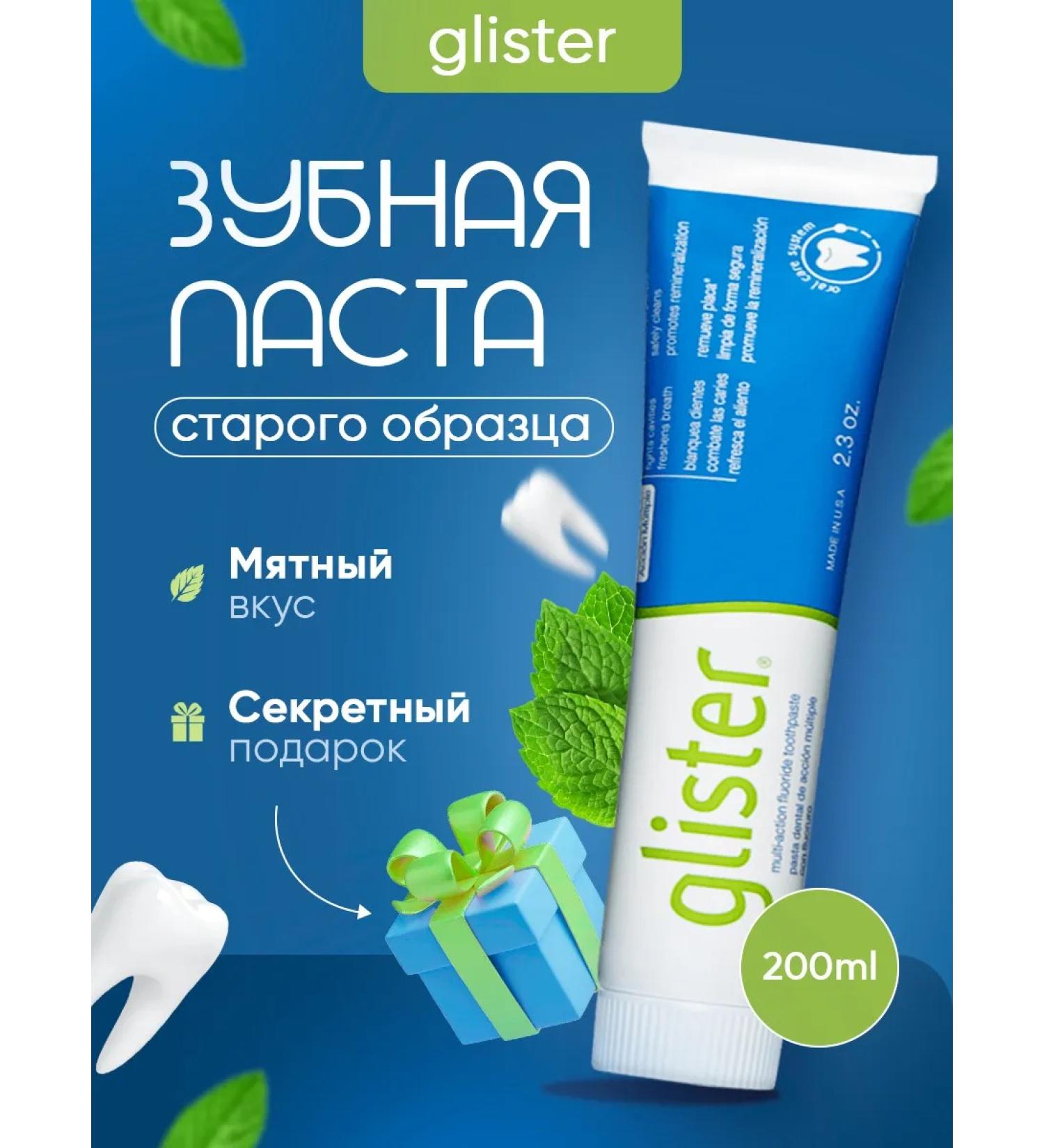 Amway Glister toothpaste 200 ml