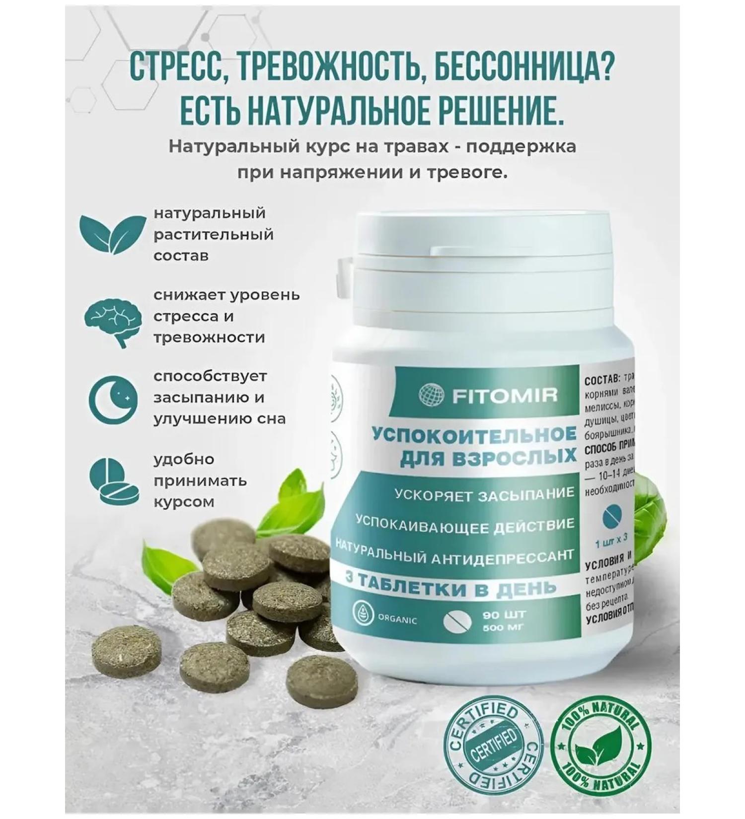 fitomir Sedative from stress and nerves for sleeping - Buy Online on GoSupps.com