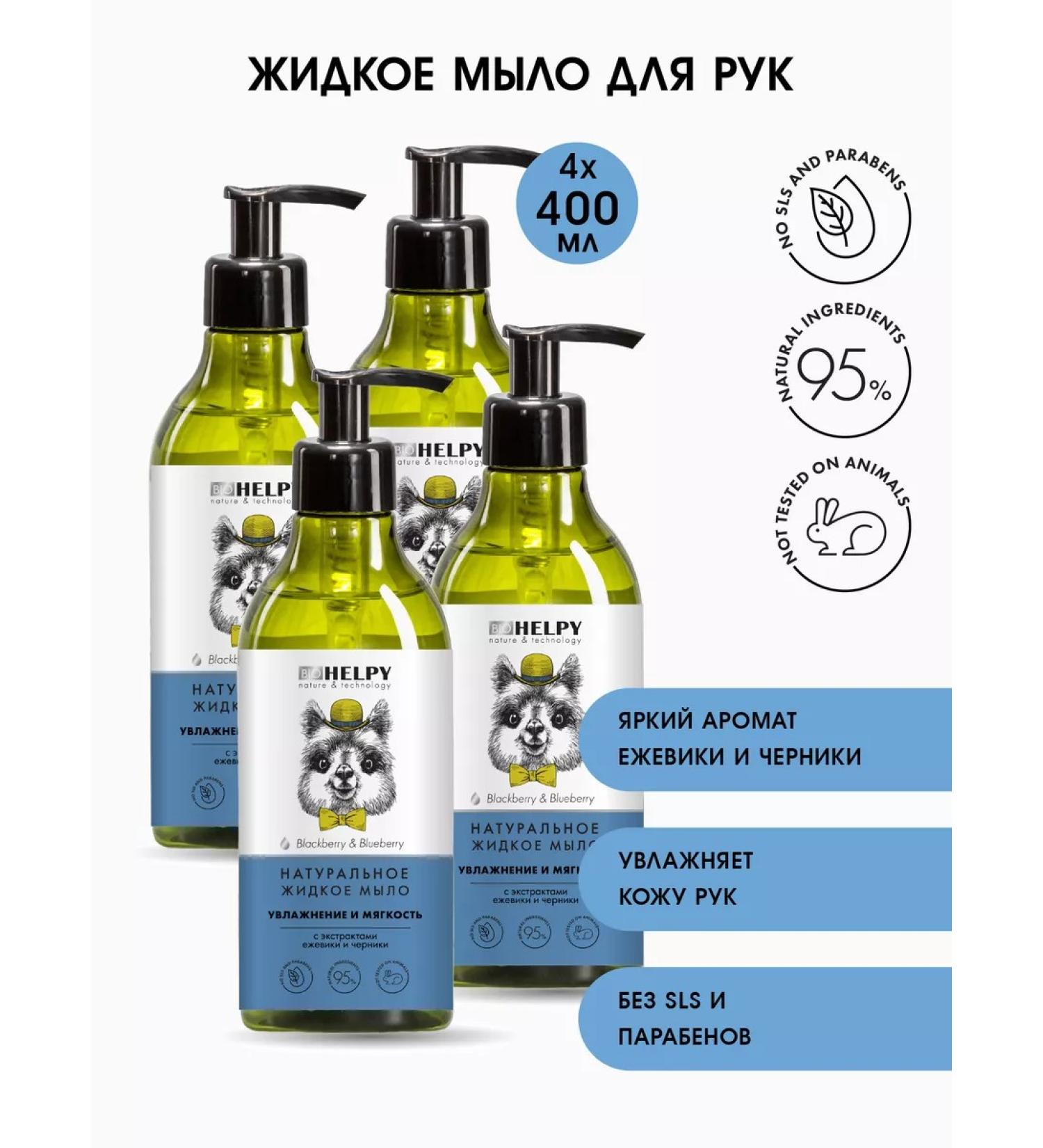 BIOHELPY Liquid hand soap moisturizing 4x400 ml - Buy Online on GoSupps.com