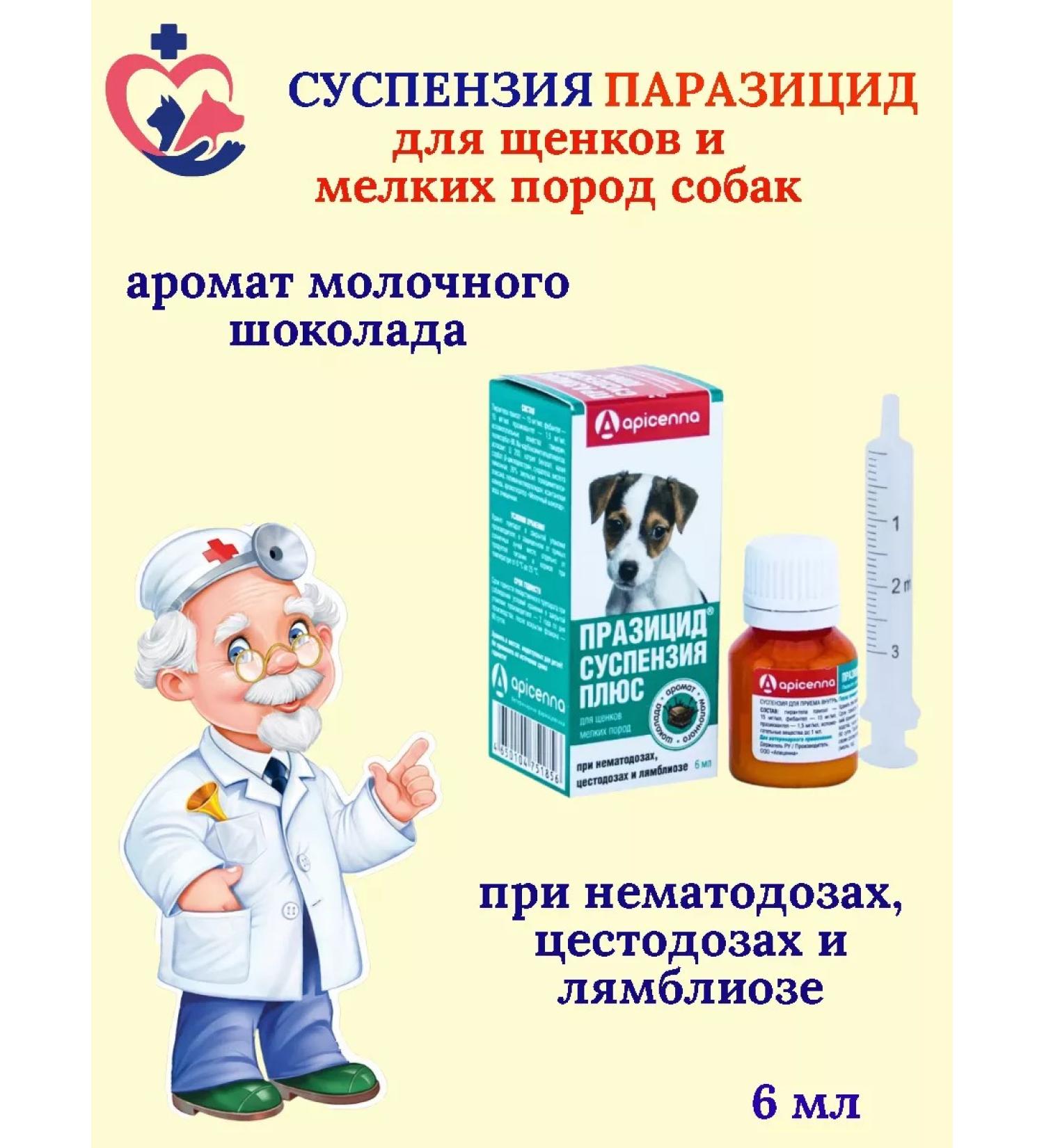 Apicenna Prasicide suspension for small breed puppies 6 ml