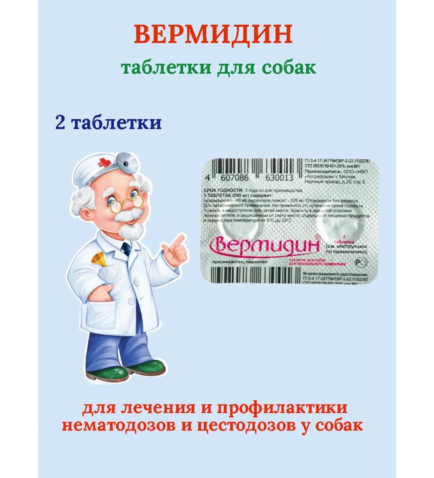 Astrapharm Vermidin for dogs 2 tablets