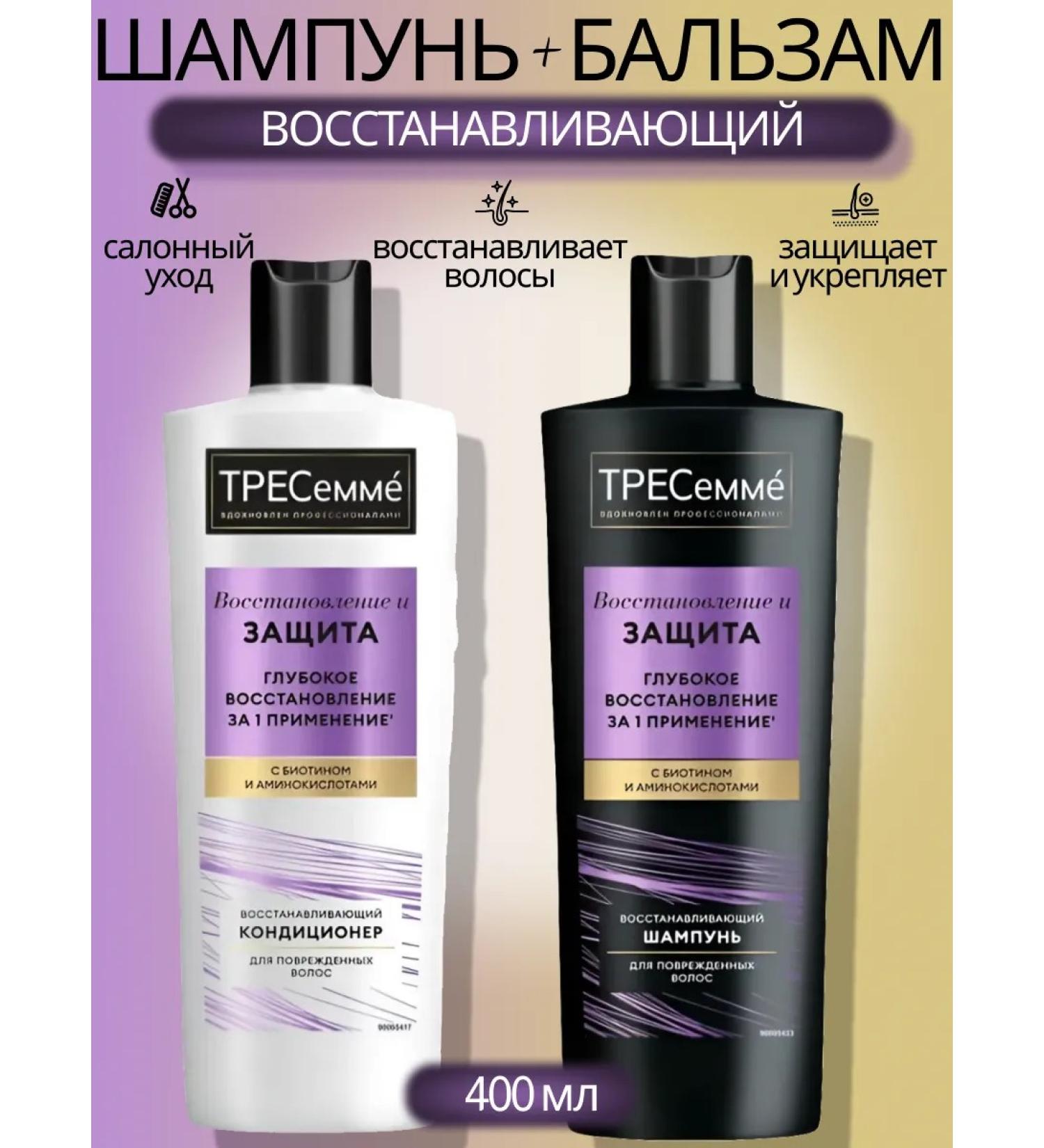 TRESemme Set of shampoo and air conditioning REPAIR & Protect 2x400 ml - Buy Online on GoSupps.com
