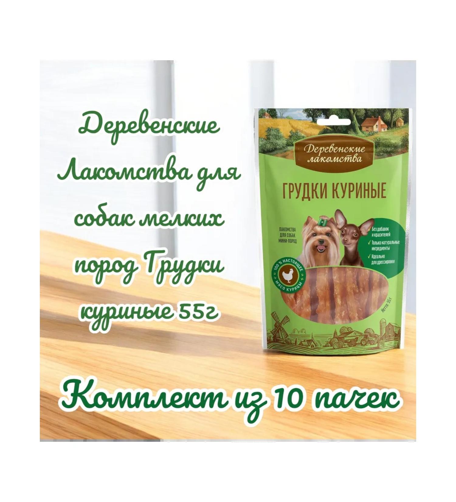 Country delicacies Breast treats chicken for dogs mini-rocks 55g 10 packs