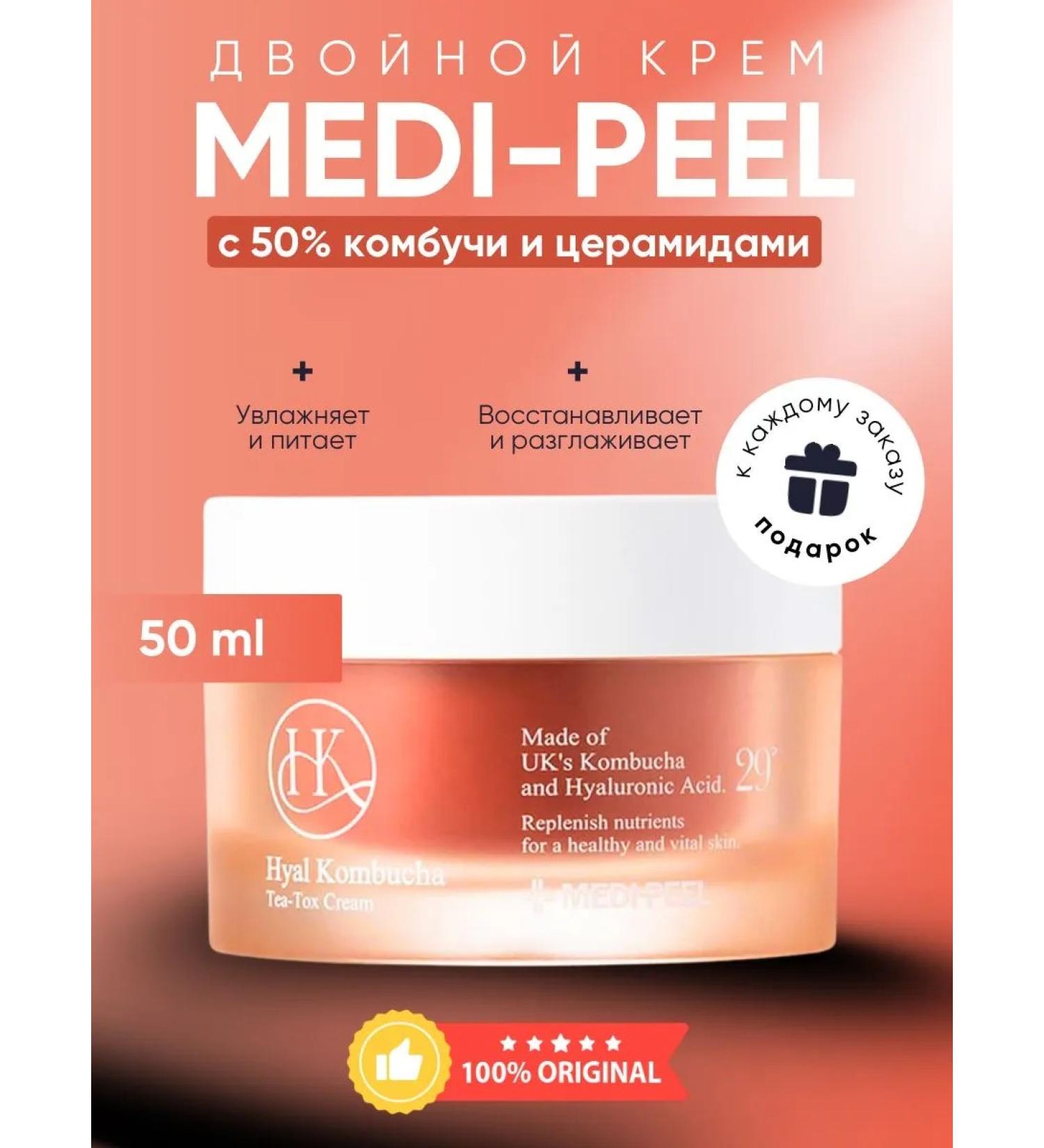 medi-peel Moisturizing cream with combines Hyal Kombucha Tea-tox Cream - Buy Online on GoSupps.com
