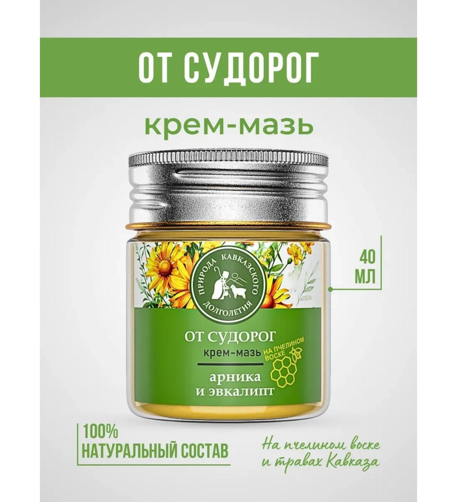 Caucasian Pharmacy Caucasian ointment from seizures 40ml - Buy Online on GoSupps.com