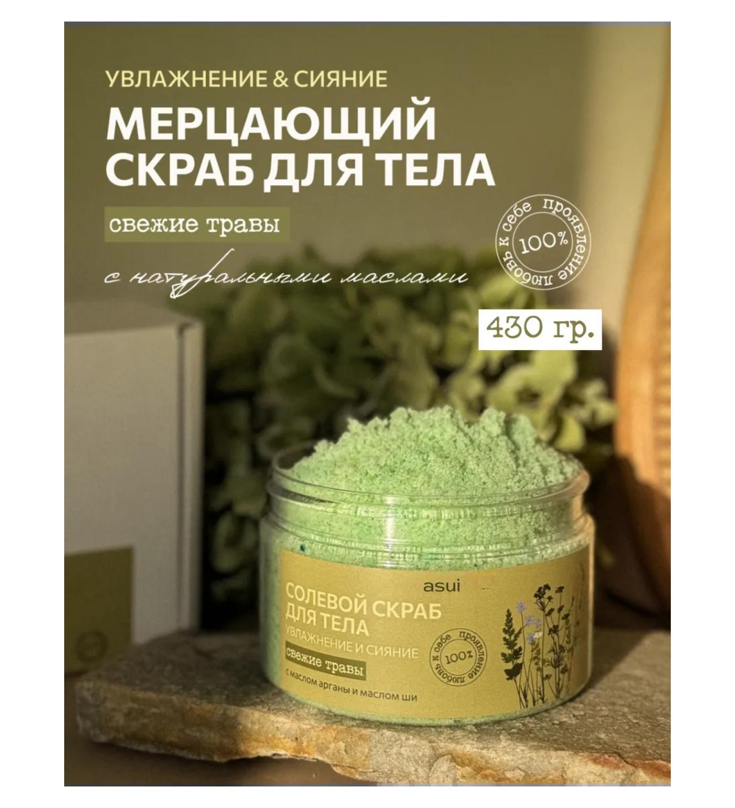 ASUI Anti -cellulite Fresh herbs scrub and hands scrub - Buy Online on GoSupps.com