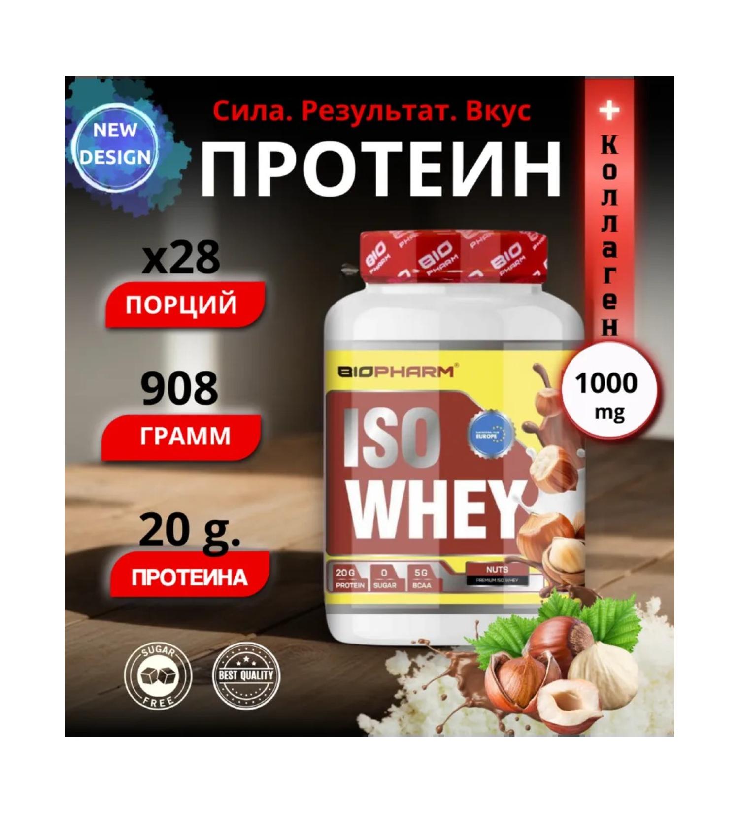 BioPharm ISO Whey Protein 908 g of muscle mass - Buy Online on GoSupps.com